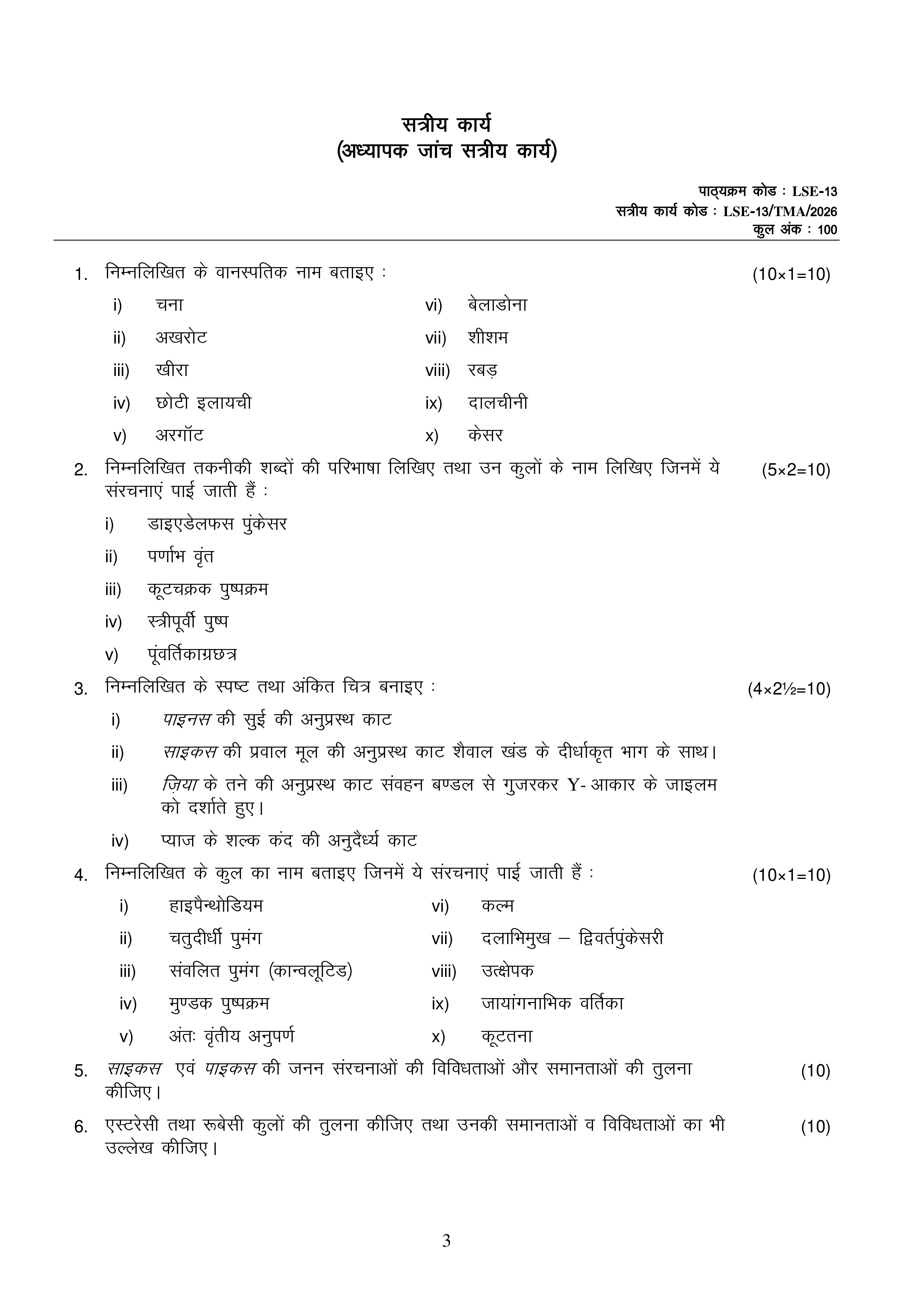 IGNOU LSE 013 Solved Assignment 2026-26 – पादप विविधता-II (Hindi) | IGNOU Students Portal