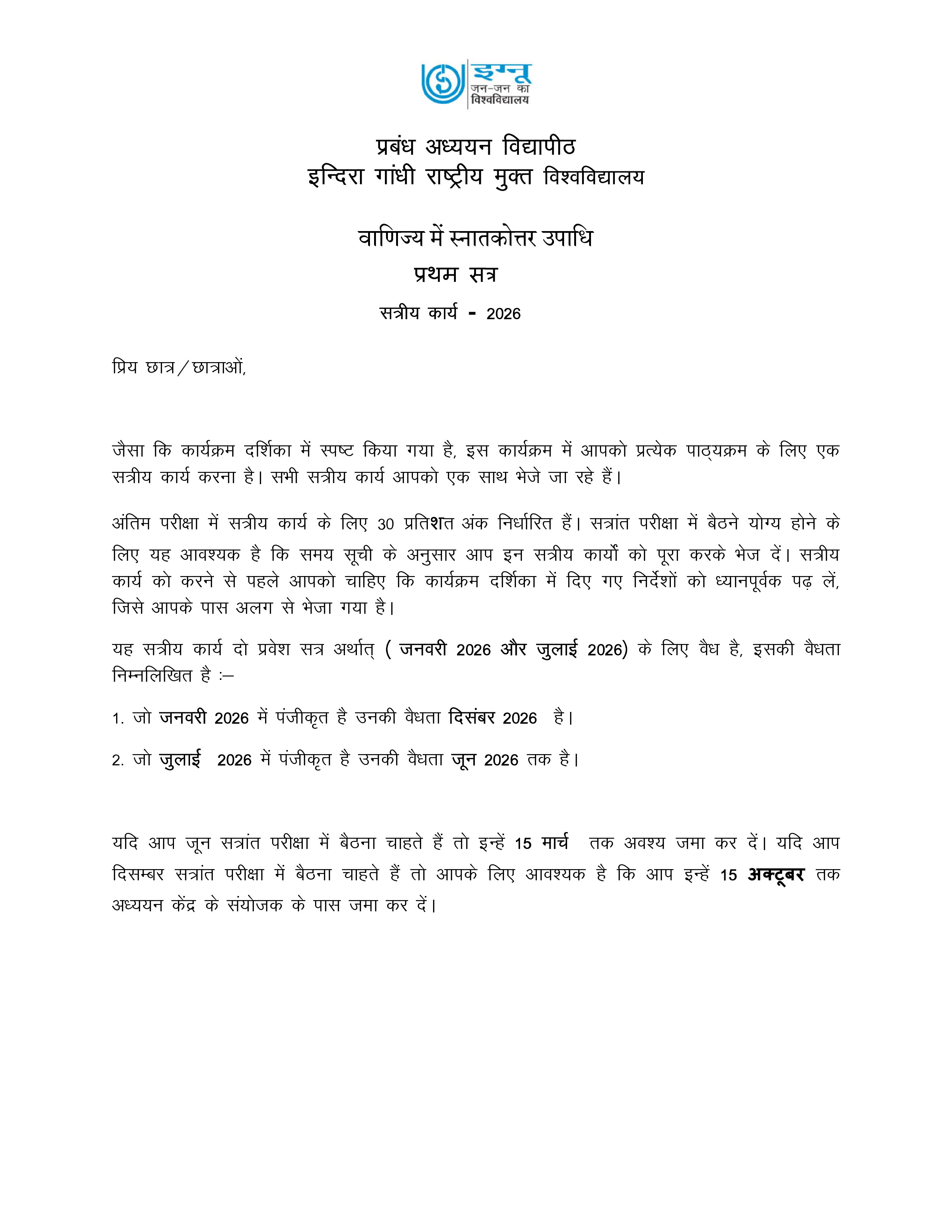 IGNOU MCO 001 Solved Assignment 2026-26 – विपणन प्रबंध (Hindi) | IGNOU Students Portal