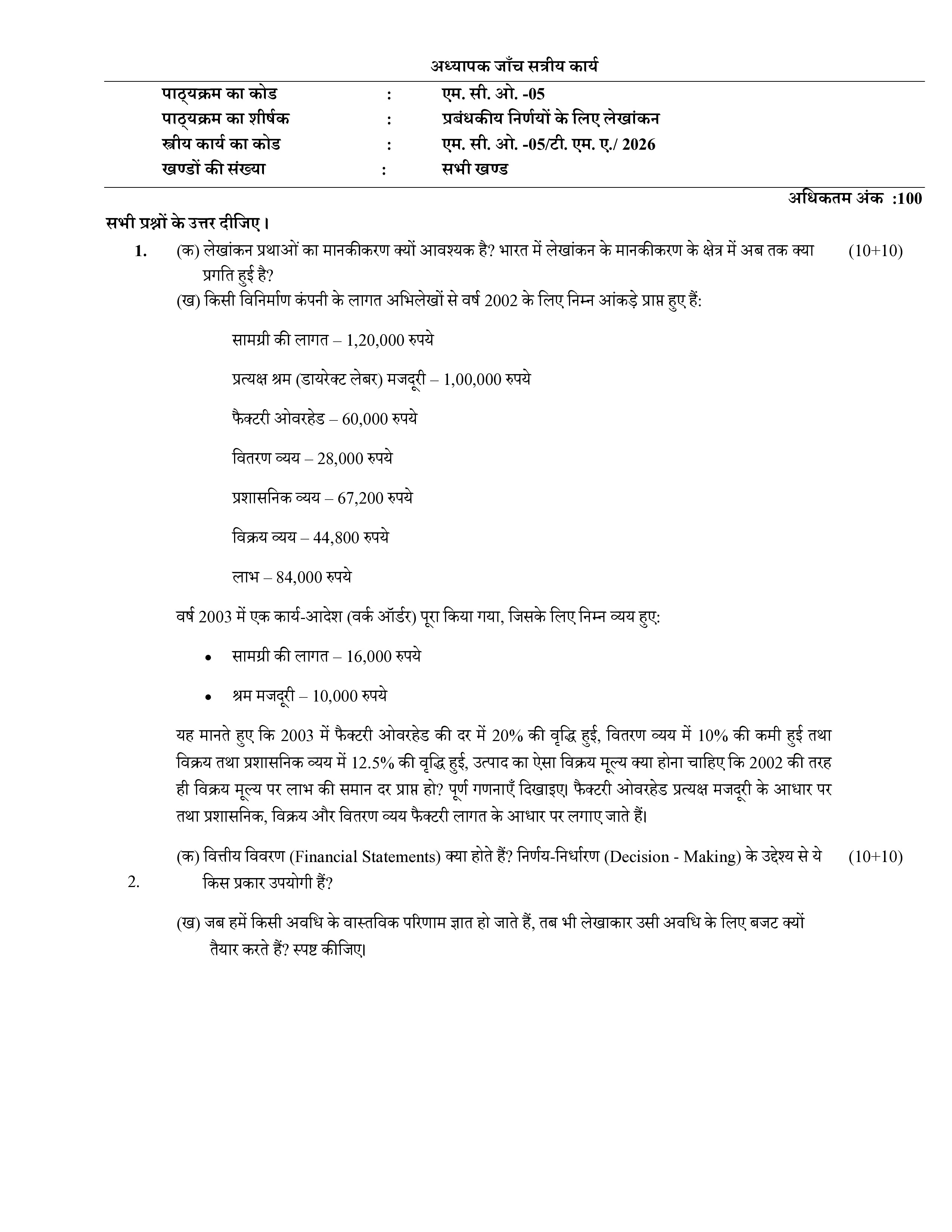 IGNOU MCO 005 Solved Assignment 2026-26 – प्रबंधकीय निर्णयों के लिए लेखांकन (Hindi) | IGNOU Students Portal