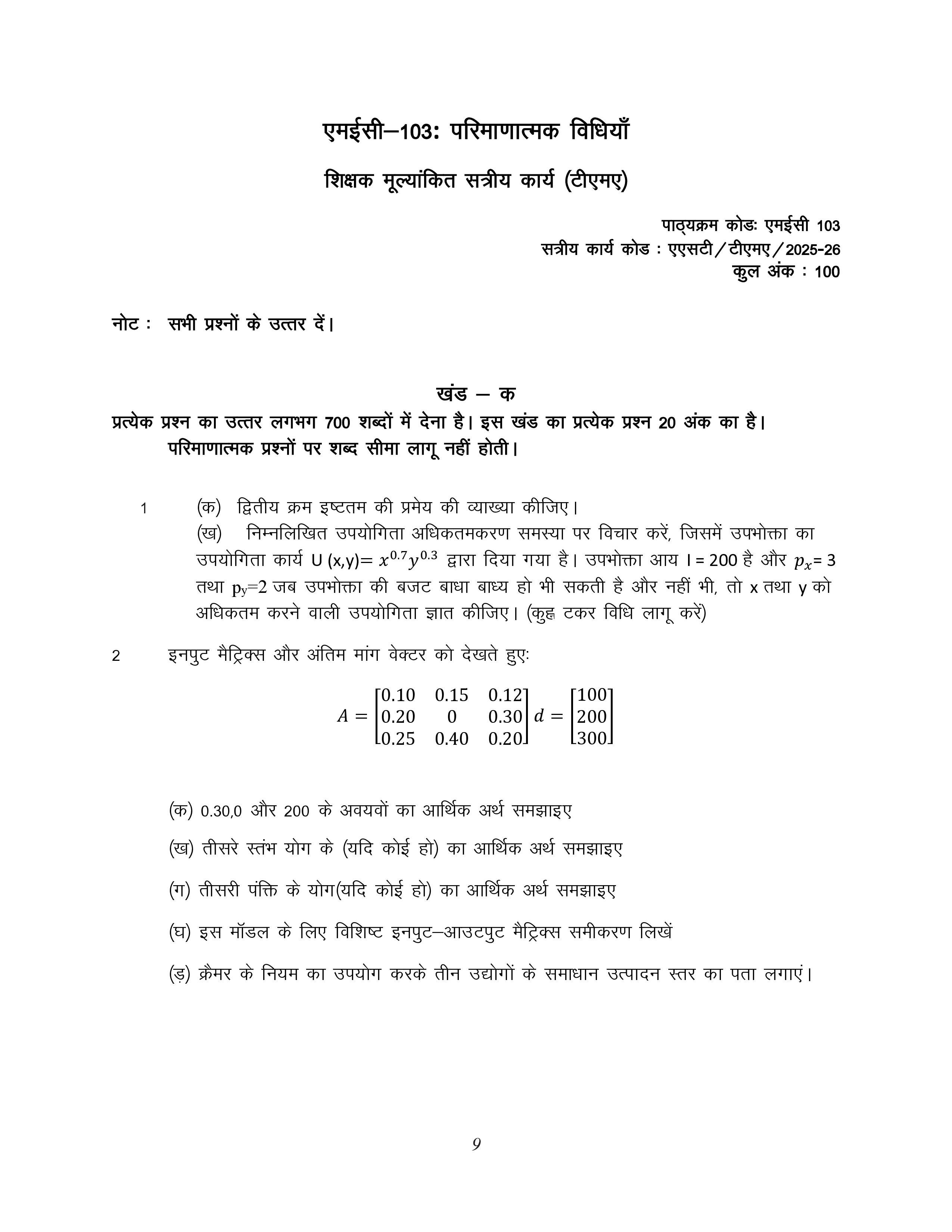 IGNOU MEC 103 Solved Assignment 2025-2026 – मुद्रा, वित्तीय संस्थान और बाजार (Hindi) | IGNOU Students Portal