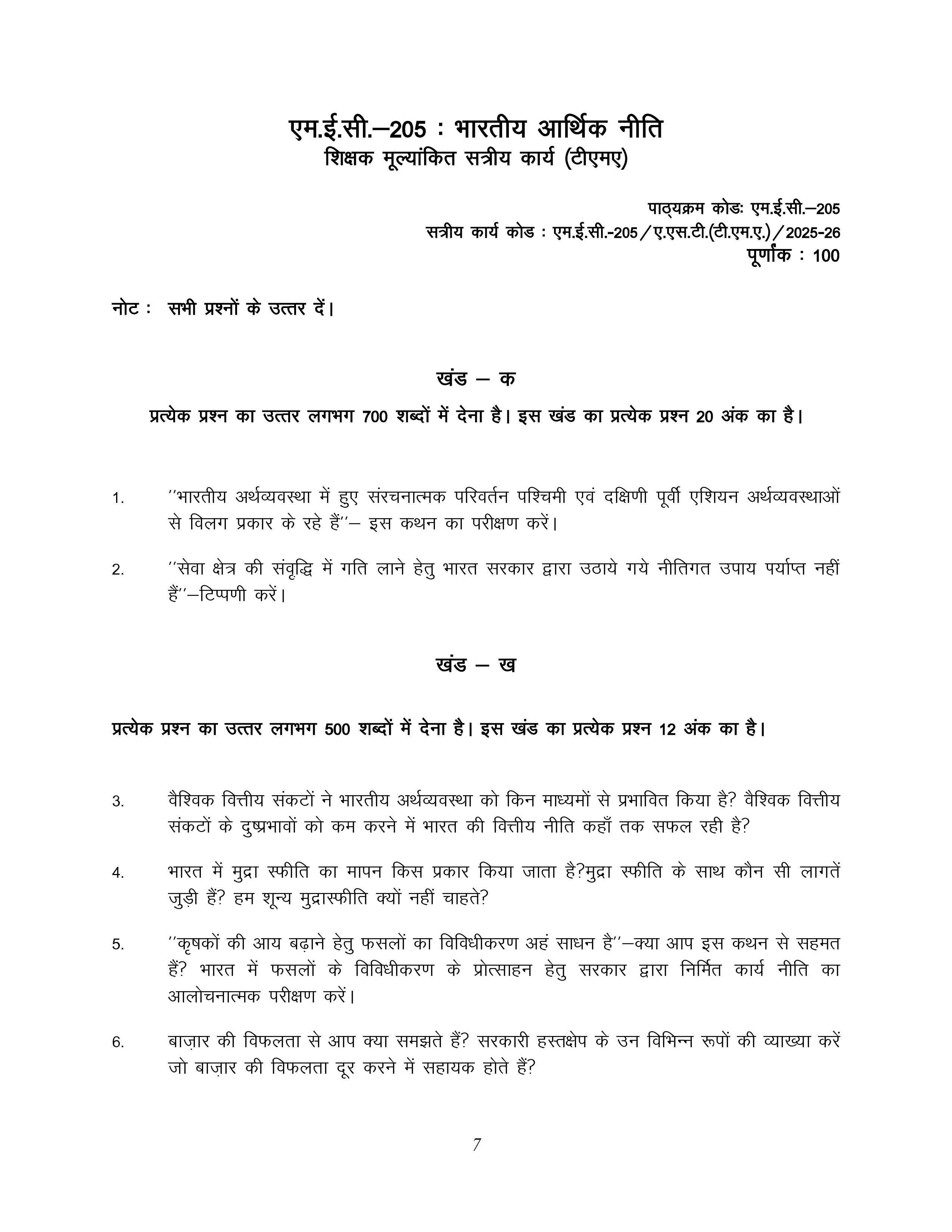 IGNOU MEC 205 Solved Assignment 2025-2026 – भारतीय आर्थिक नीति (Hindi) | IGNOU Students Portal