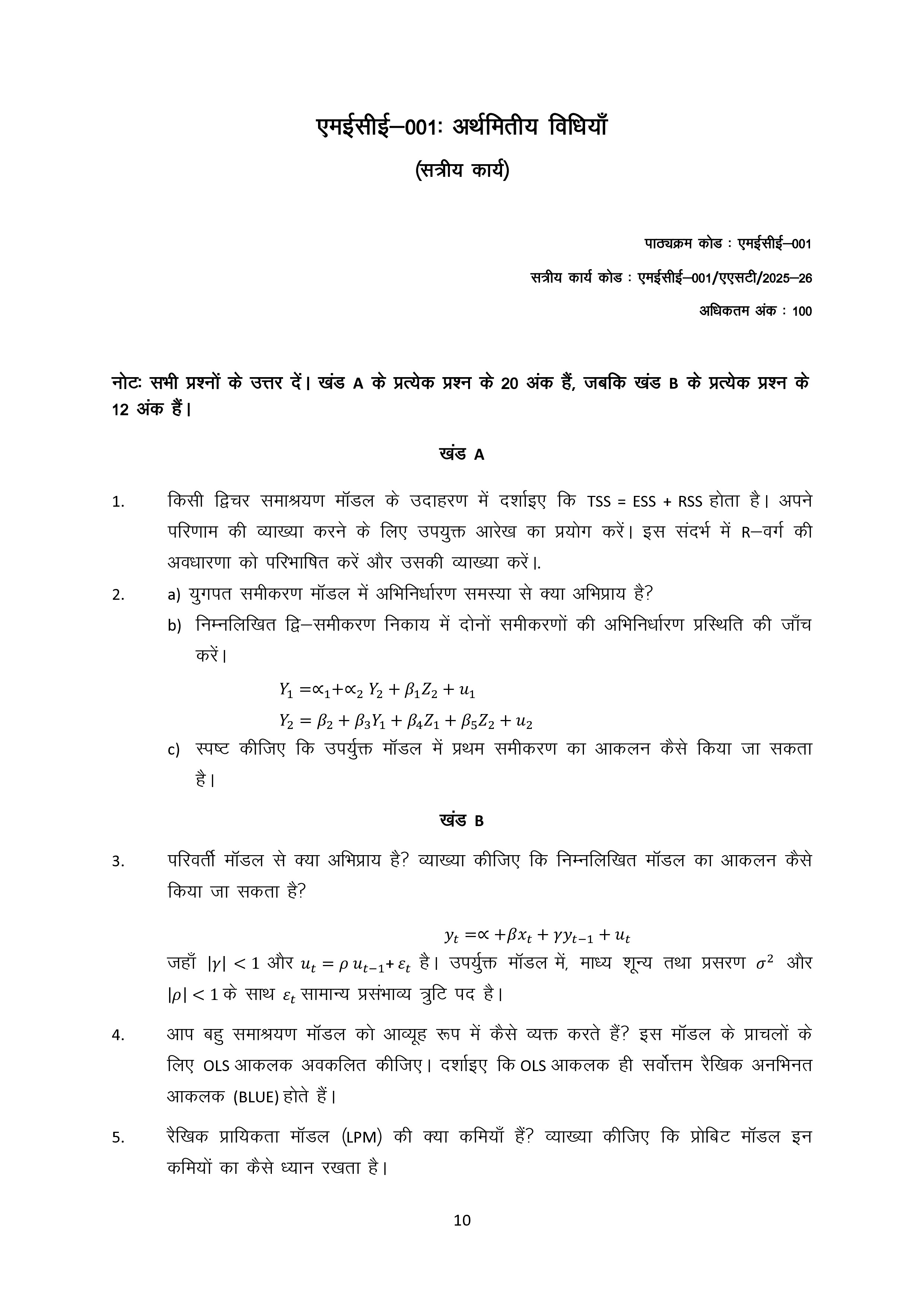 IGNOU MECE 001 Solved Assignment 2025-2026 – अर्थमिति विधियाँ (Hindi) | IGNOU Students Portal
