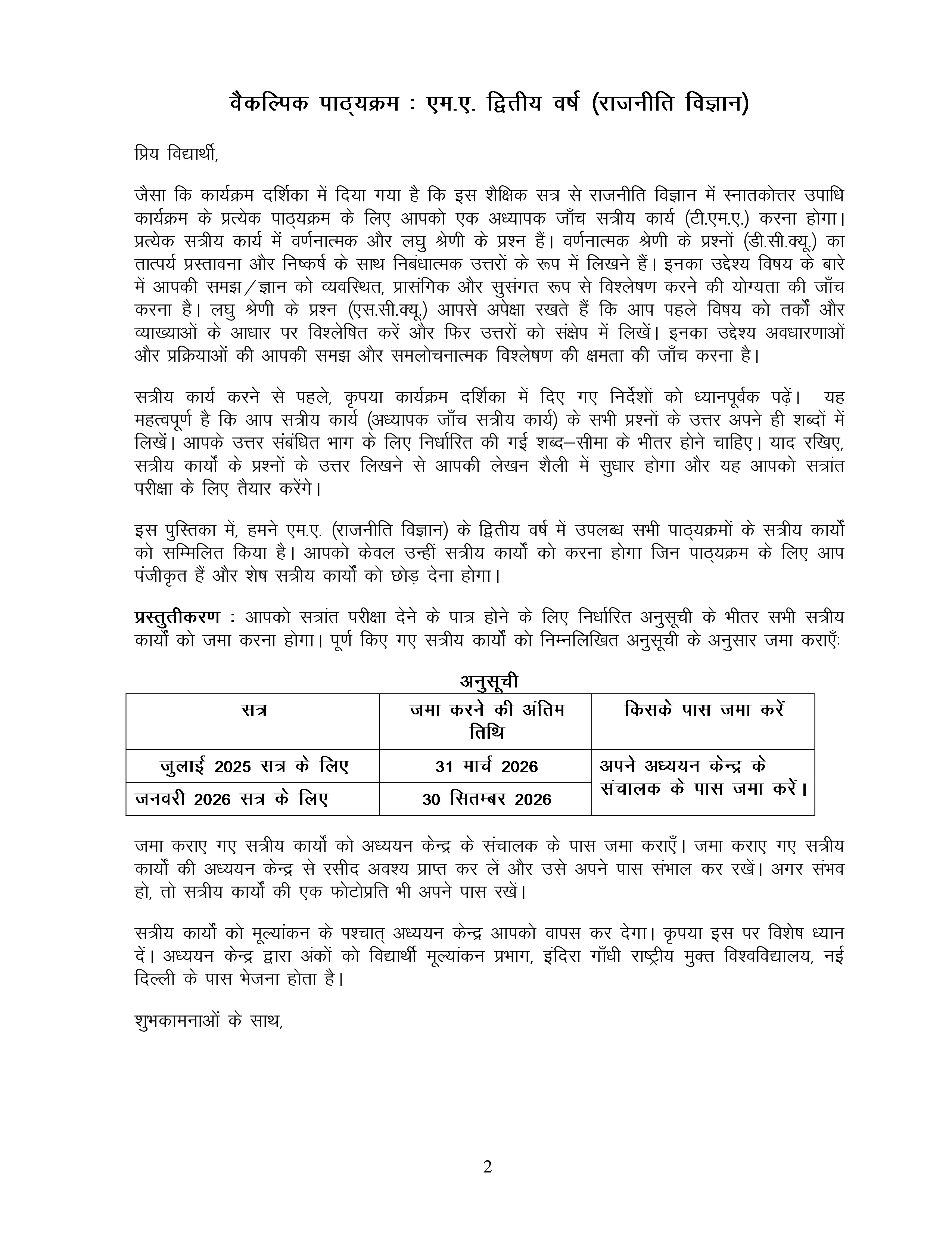 IGNOU MED 002 Solved Assignment 2025-2026 – सतत विकास: मुद्दे और चुनौतियाँ (Hindi) | IGNOU Students Portal