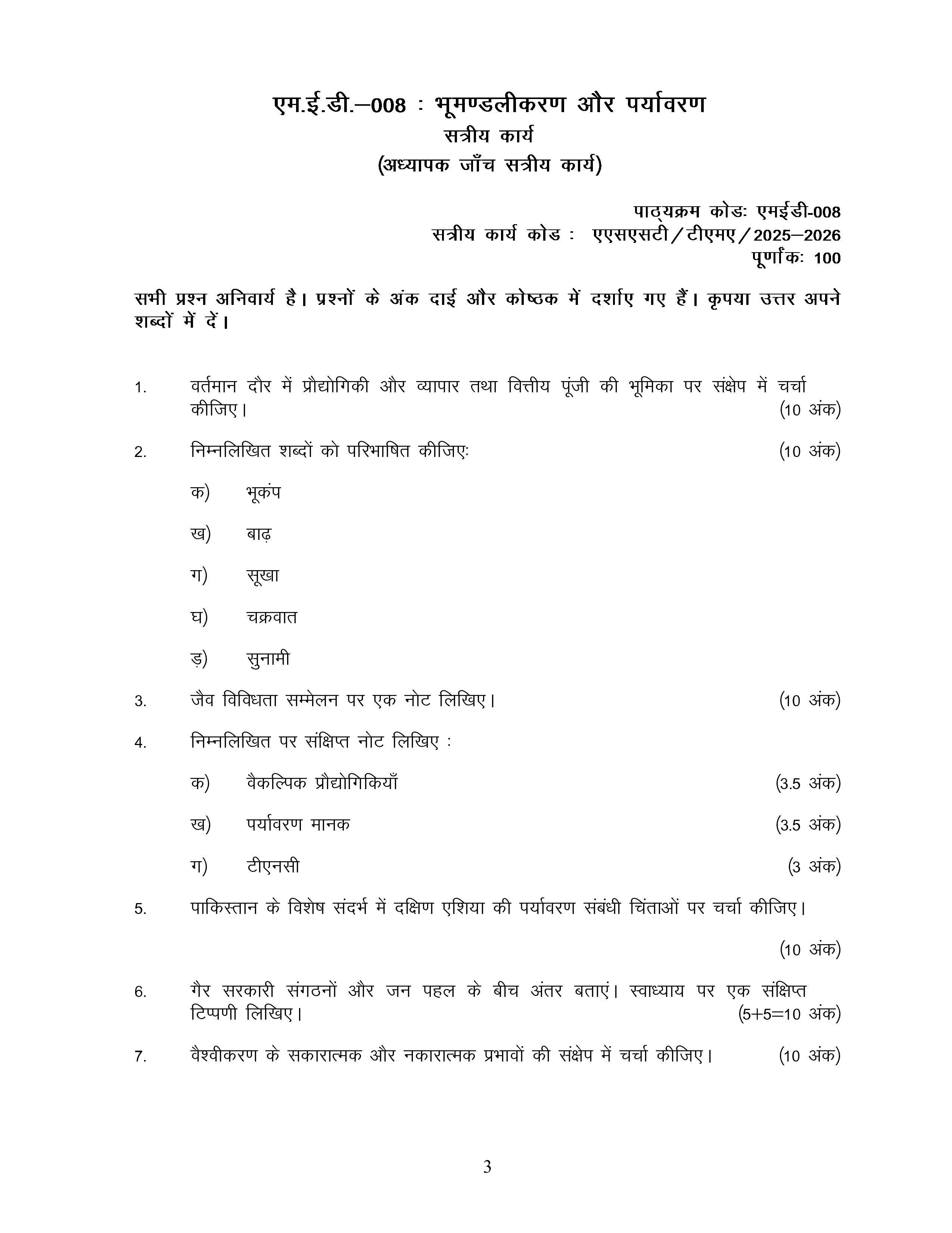 IGNOU MED 008 Solved Assignment 2025-2026 – भूमंडलीकरण और पर्यावरण (Hindi) | IGNOU Students Portal
