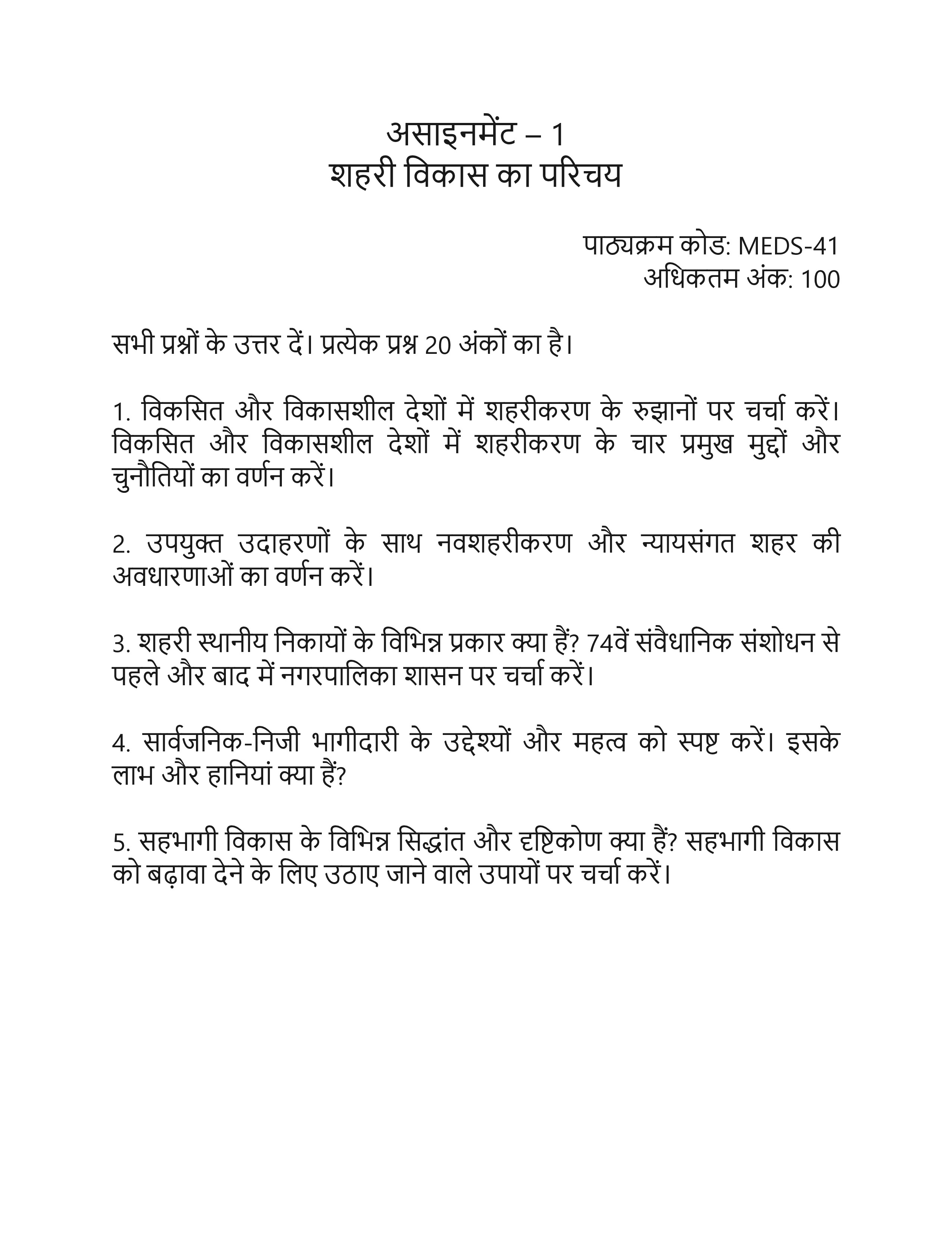 IGNOU MEDS 041 Solved Assignment 2026-26 – शहरी विकास - एक समीक्षा (Hindi) | IGNOU Students Portal