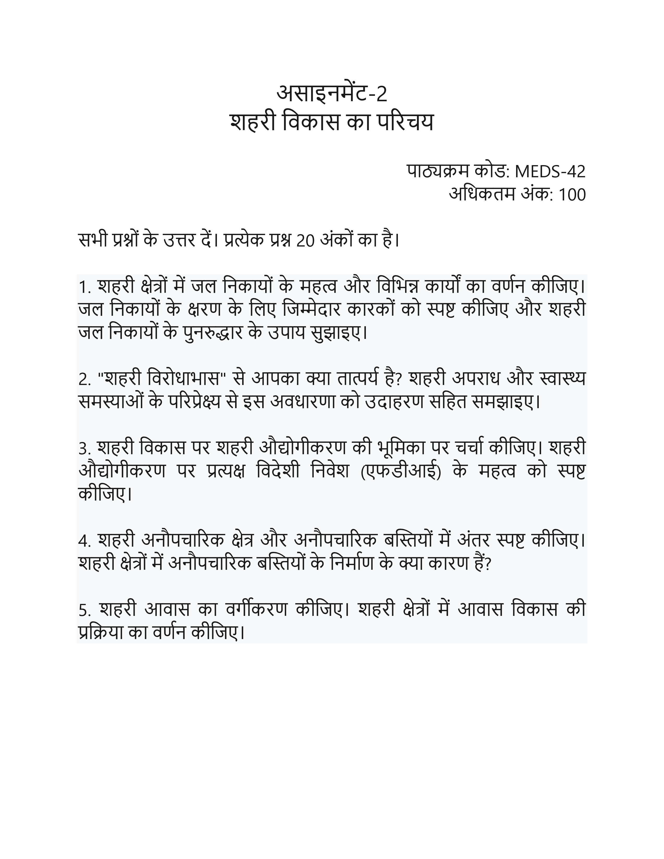 IGNOU MEDS 042 Solved Assignment 2026-26 – शहरी आयोजना और विकास संबंधी मुद्दे और चुनौतियां (Hindi) | IGNOU Students Portal