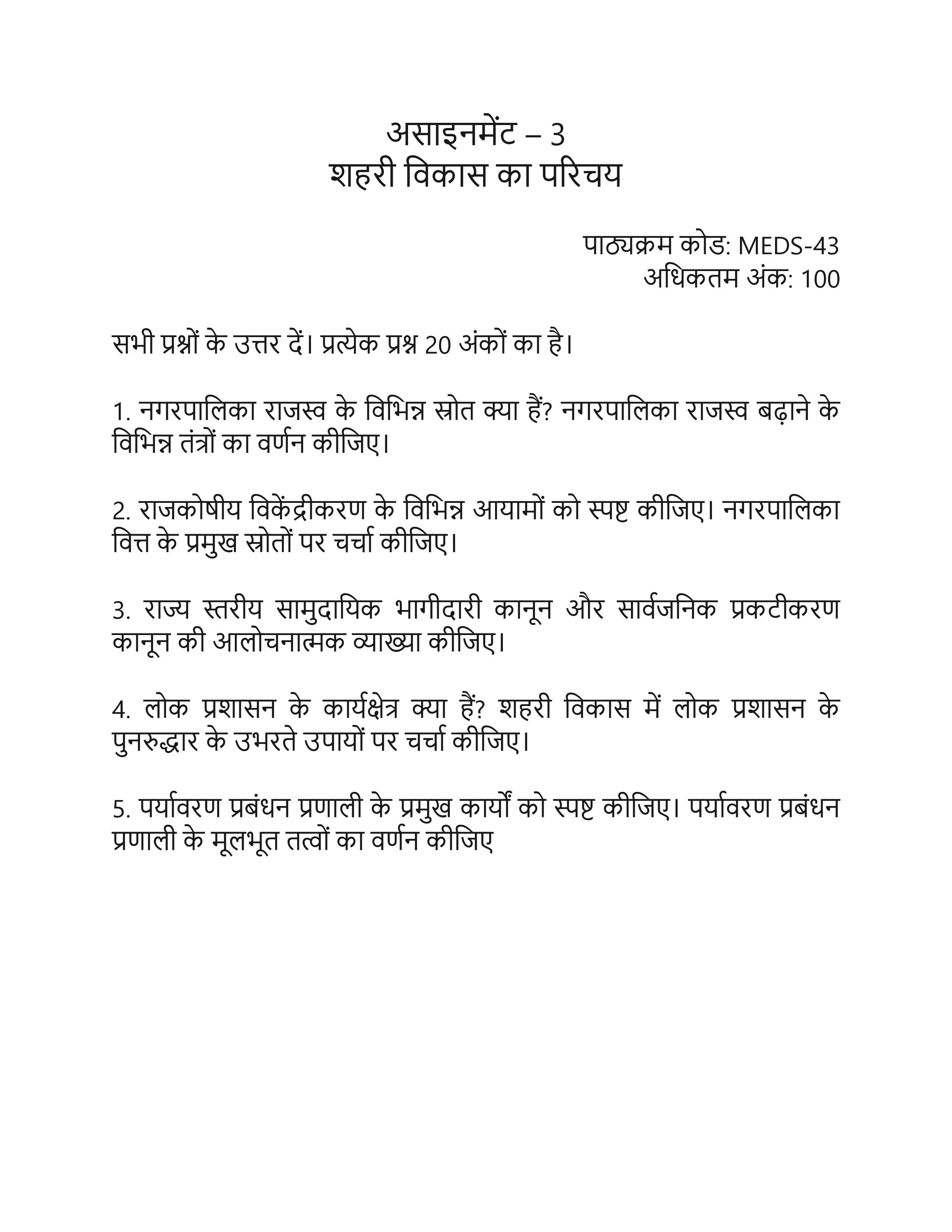 IGNOU MEDS 043 Solved Assignment 2026-26 – शहरी नियोजन और विकास (Hindi) | IGNOU Students Portal