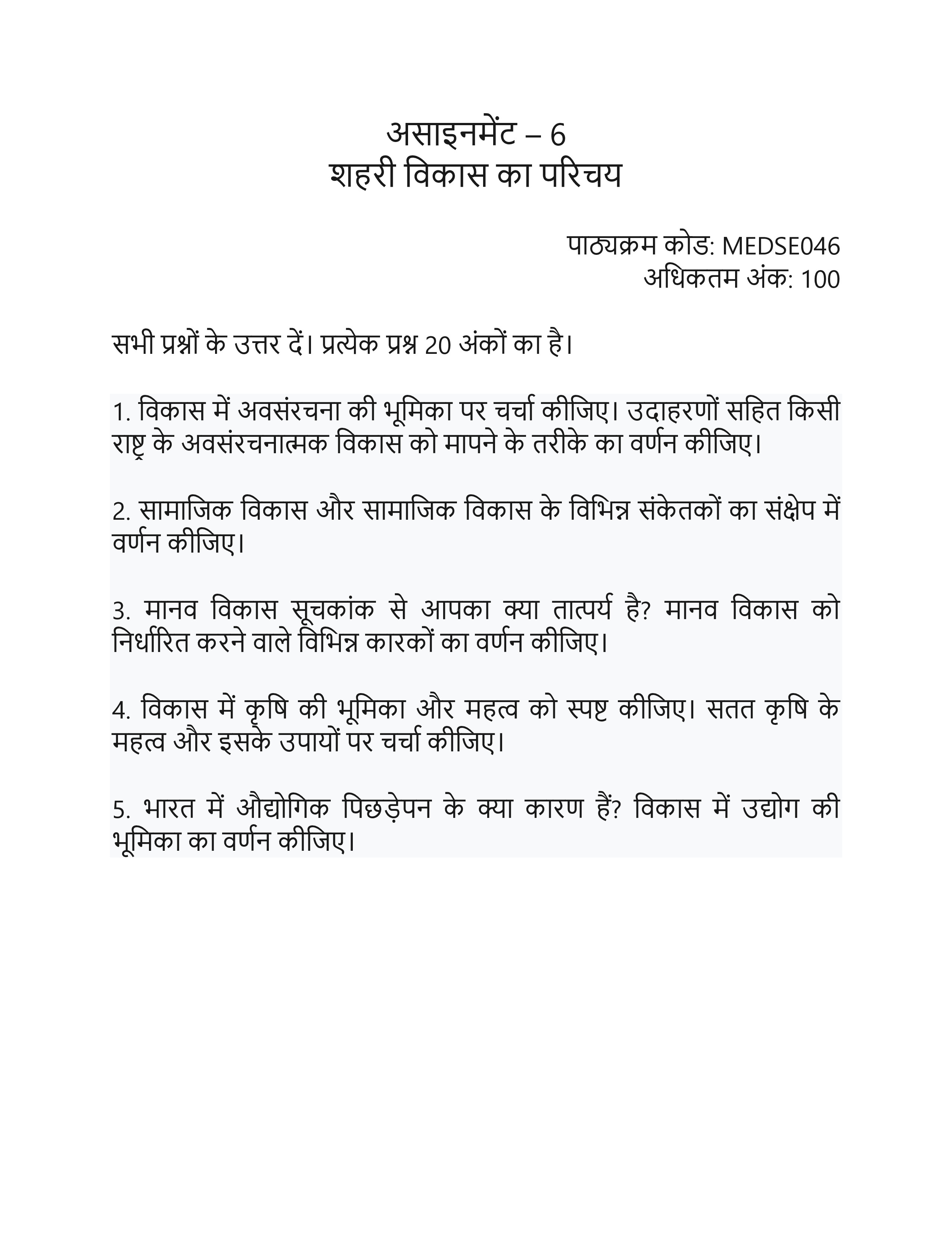 IGNOU MEDSE 046 Solved Assignment 2026-26 – विकास: विषय एवं परिप्रेक्ष्य (Hindi) | IGNOU Students Portal