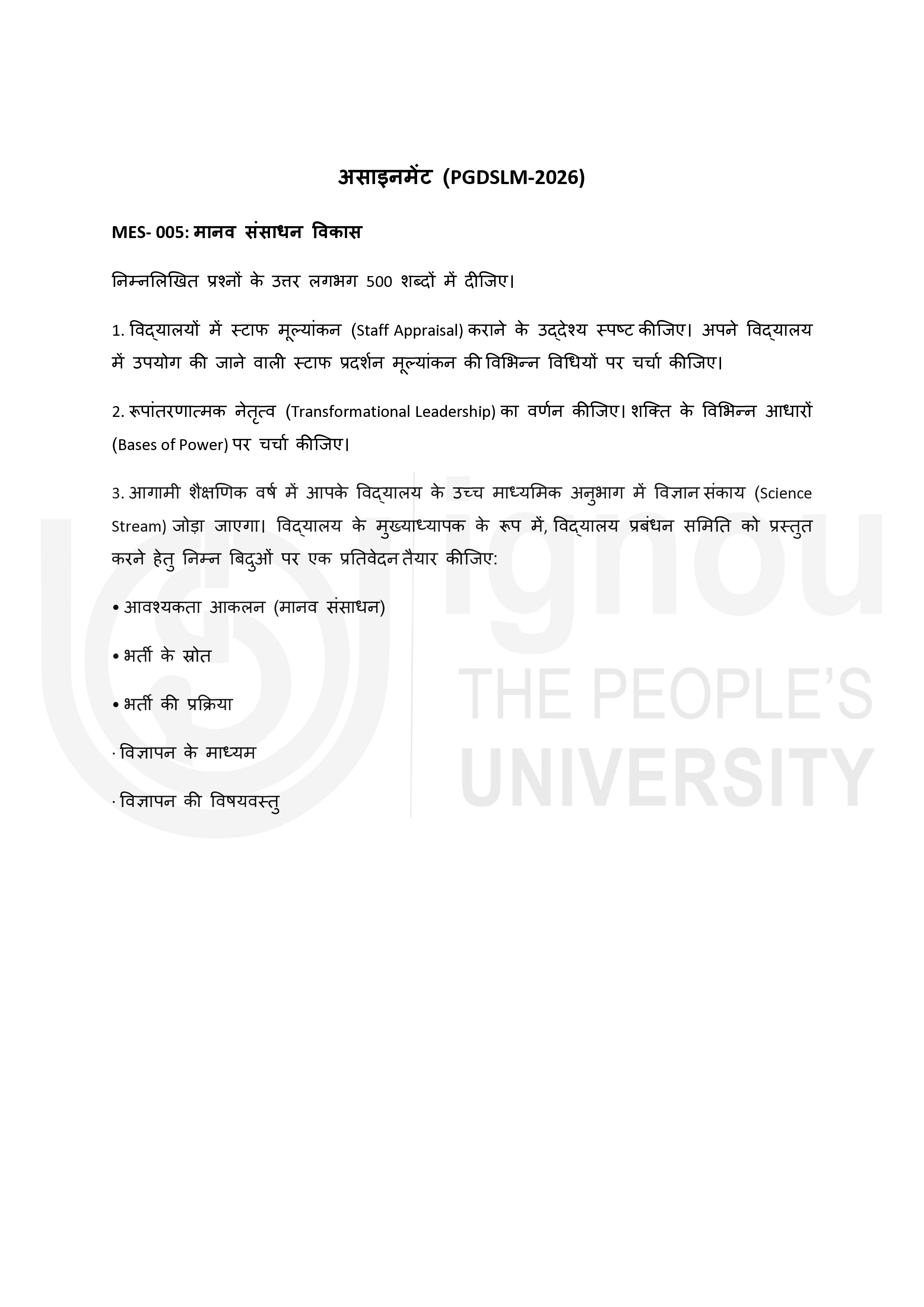 IGNOU MES 005 Solved Assignment 2026-26 – मानव संसाधन विकास (Hindi) | IGNOU Students Portal