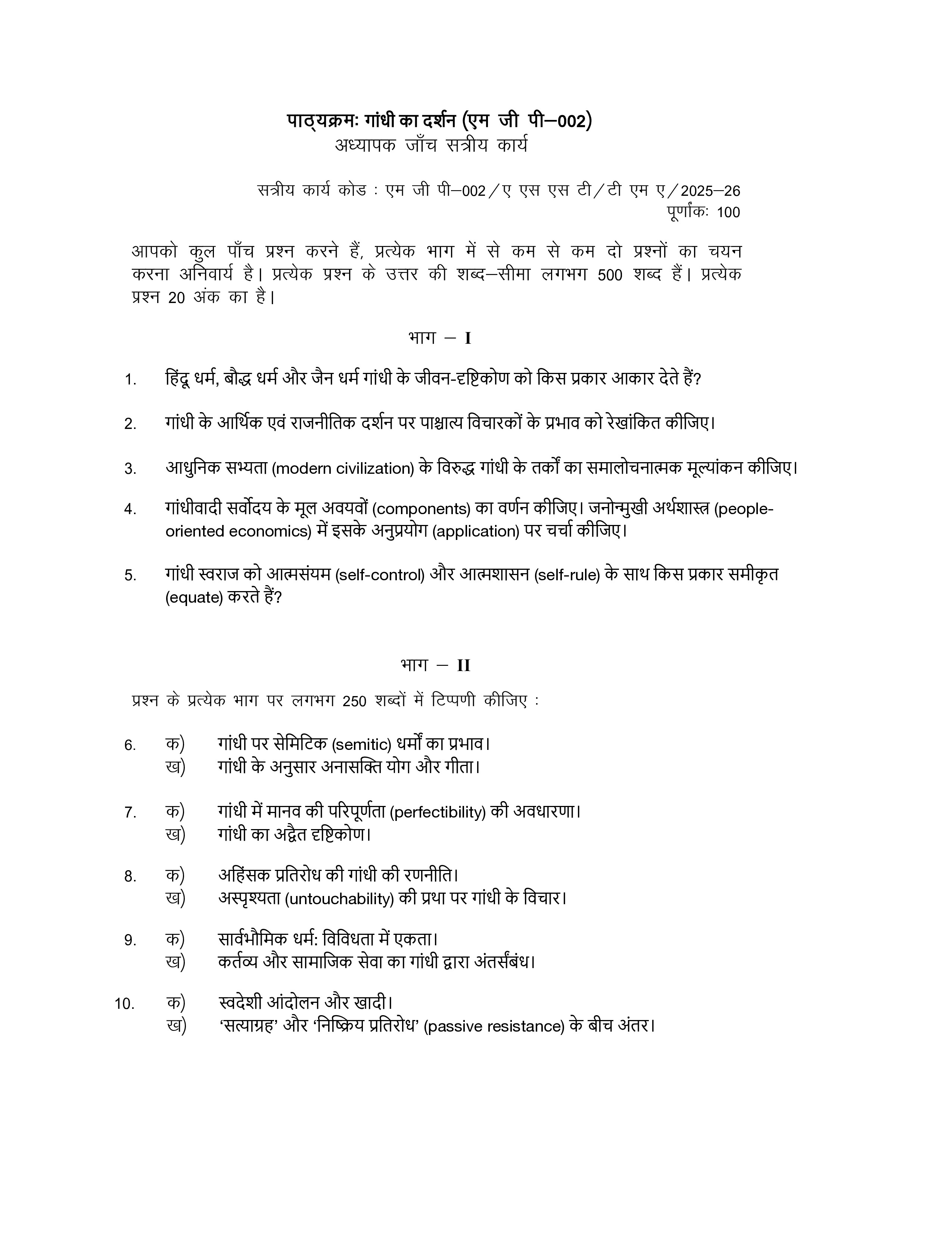 IGNOU MGP 002 Solved Assignment 2025-2026 – (Hindi) | IGNOU Students Portal