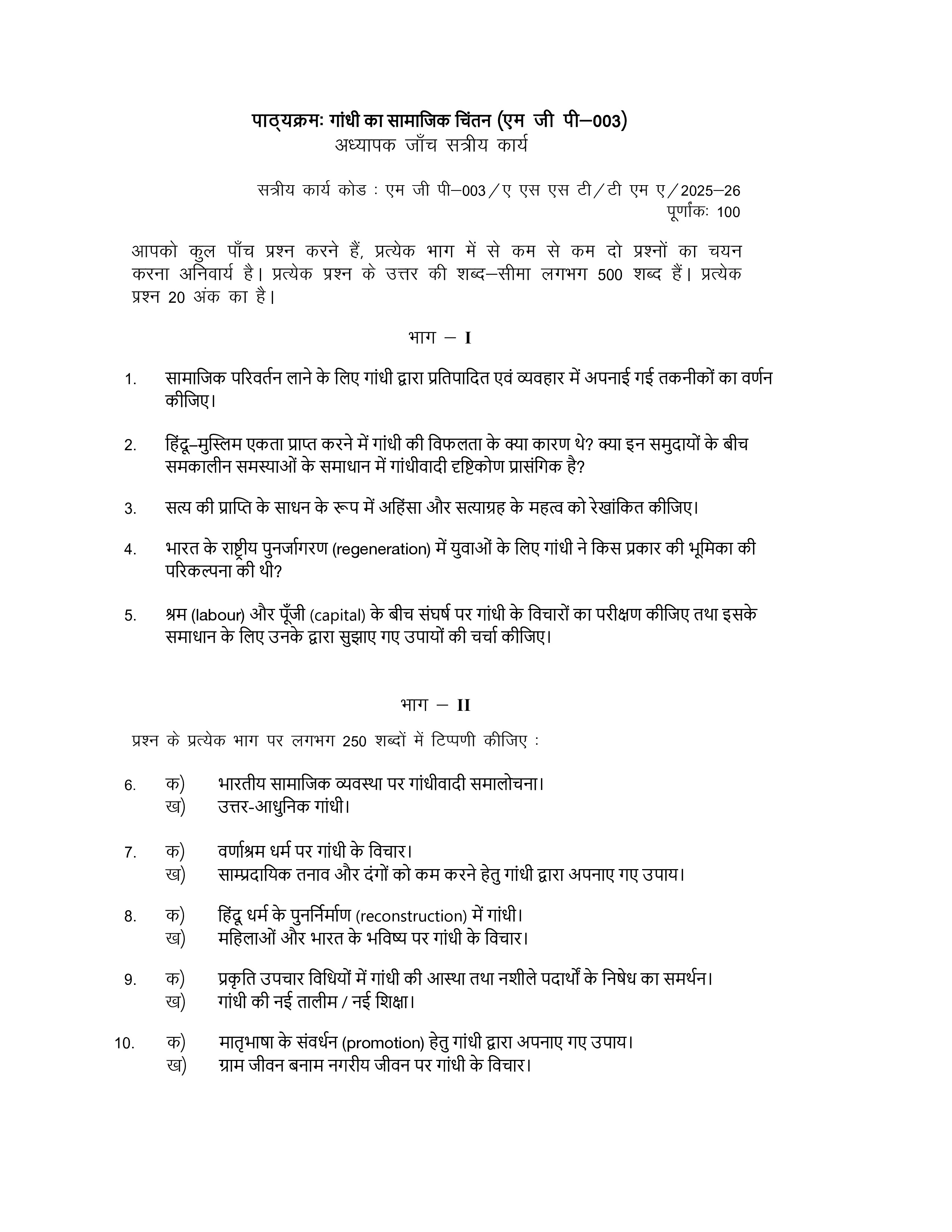 IGNOU MGP 003 Solved Assignment 2025-2026 – (Hindi) | IGNOU Students Portal