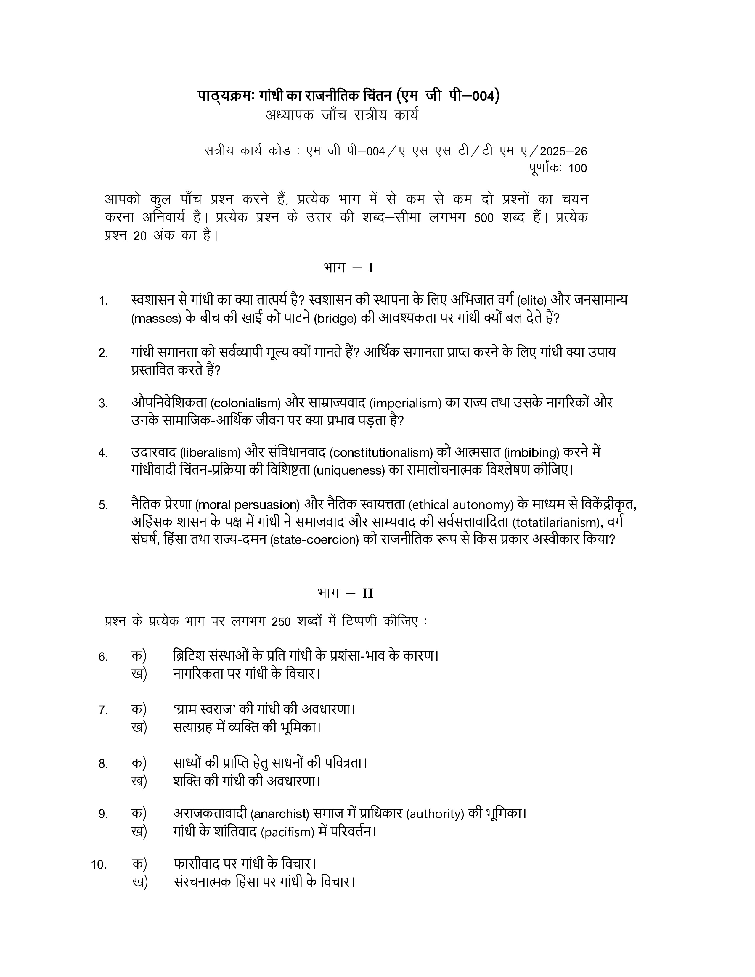 IGNOU MGP 004 Solved Assignment 2025-2026 – (Hindi) | IGNOU Students Portal