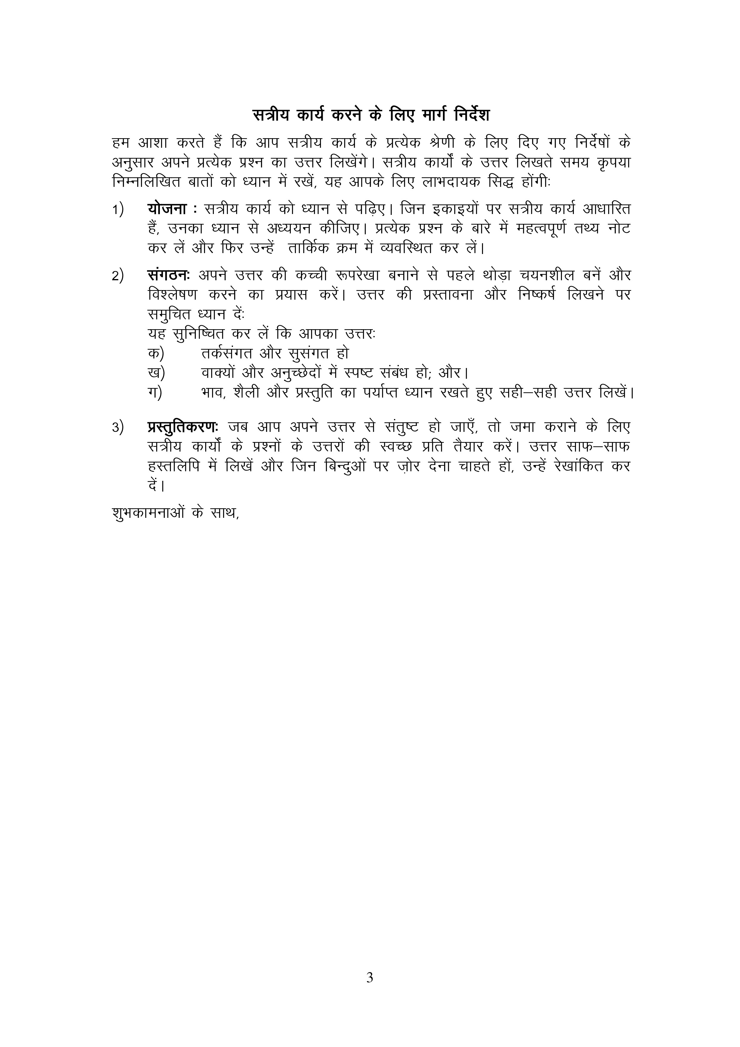 IGNOU MGPE 008 Solved Assignment 2025-2026 – (Hindi) | IGNOU Students Portal