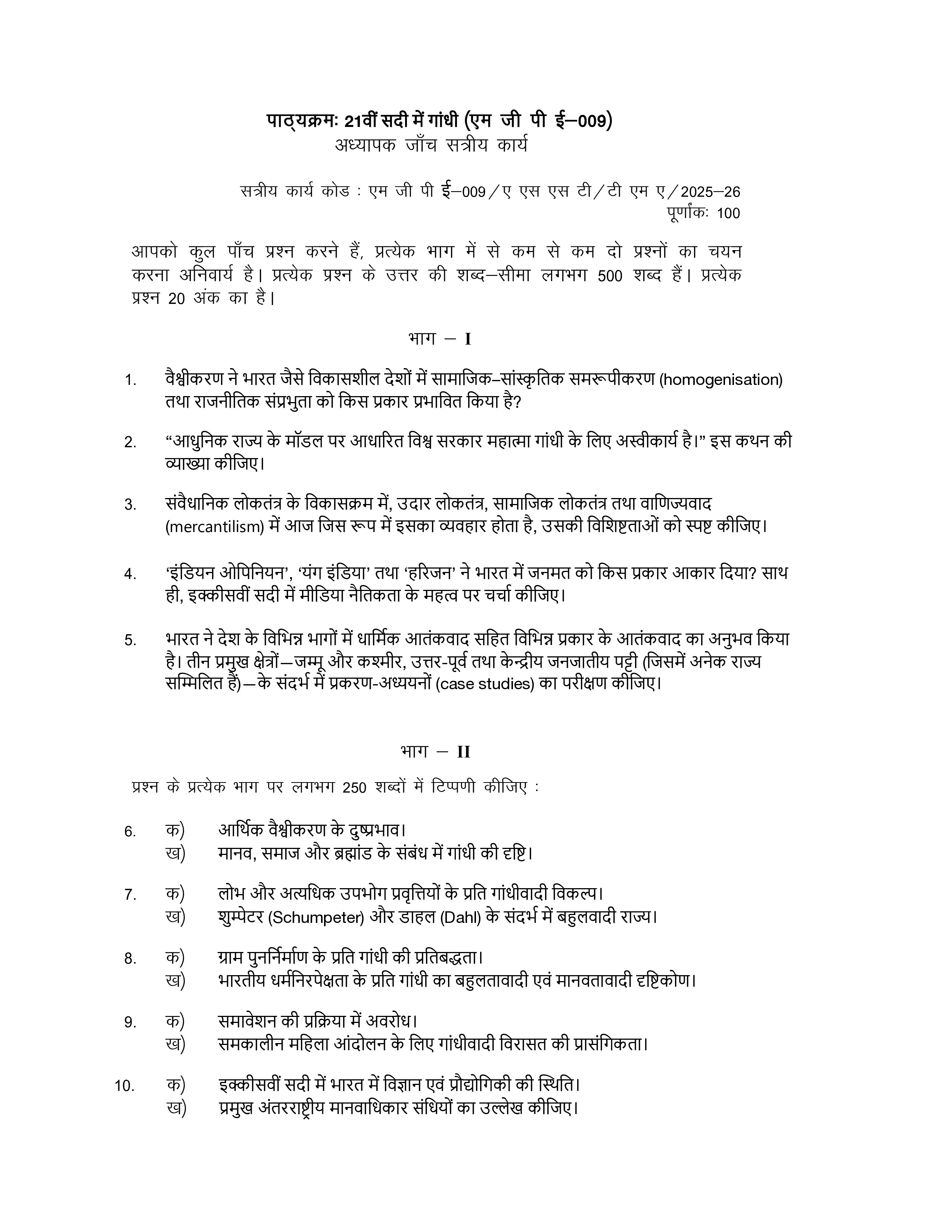 IGNOU MGPE 009 Solved Assignment 2025-2026 – गाँधी स्मृत्ति एवं दर्षन समिति (इक्कीसवीं सदी में गांधी) (Hindi) | IGNOU Students Portal