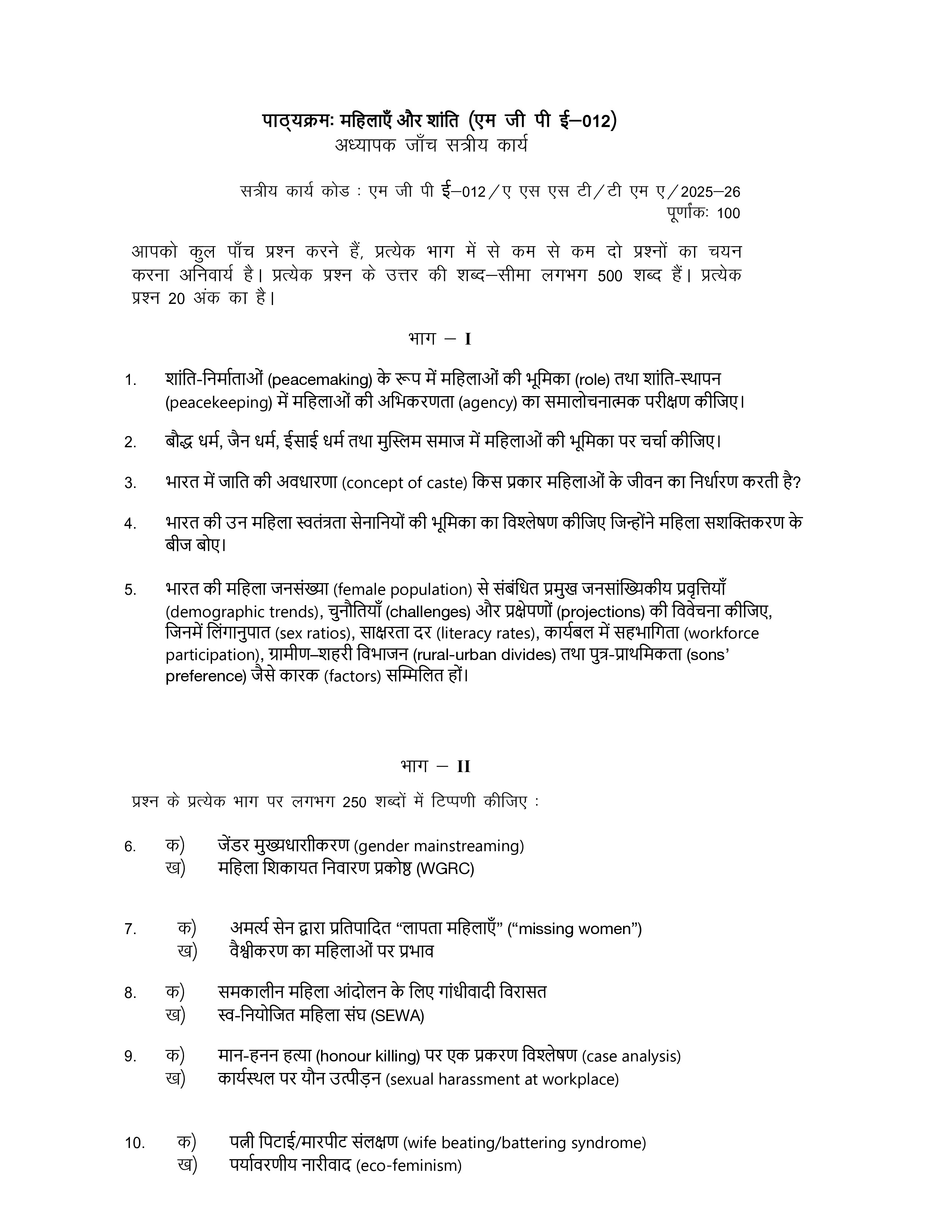IGNOU MGPE 012 Solved Assignment 2025-2026 – गाँधी स्मृत्ति एवं दर्षन समिति (महिलाएँ और शांति ) (Hindi) | IGNOU Students Portal