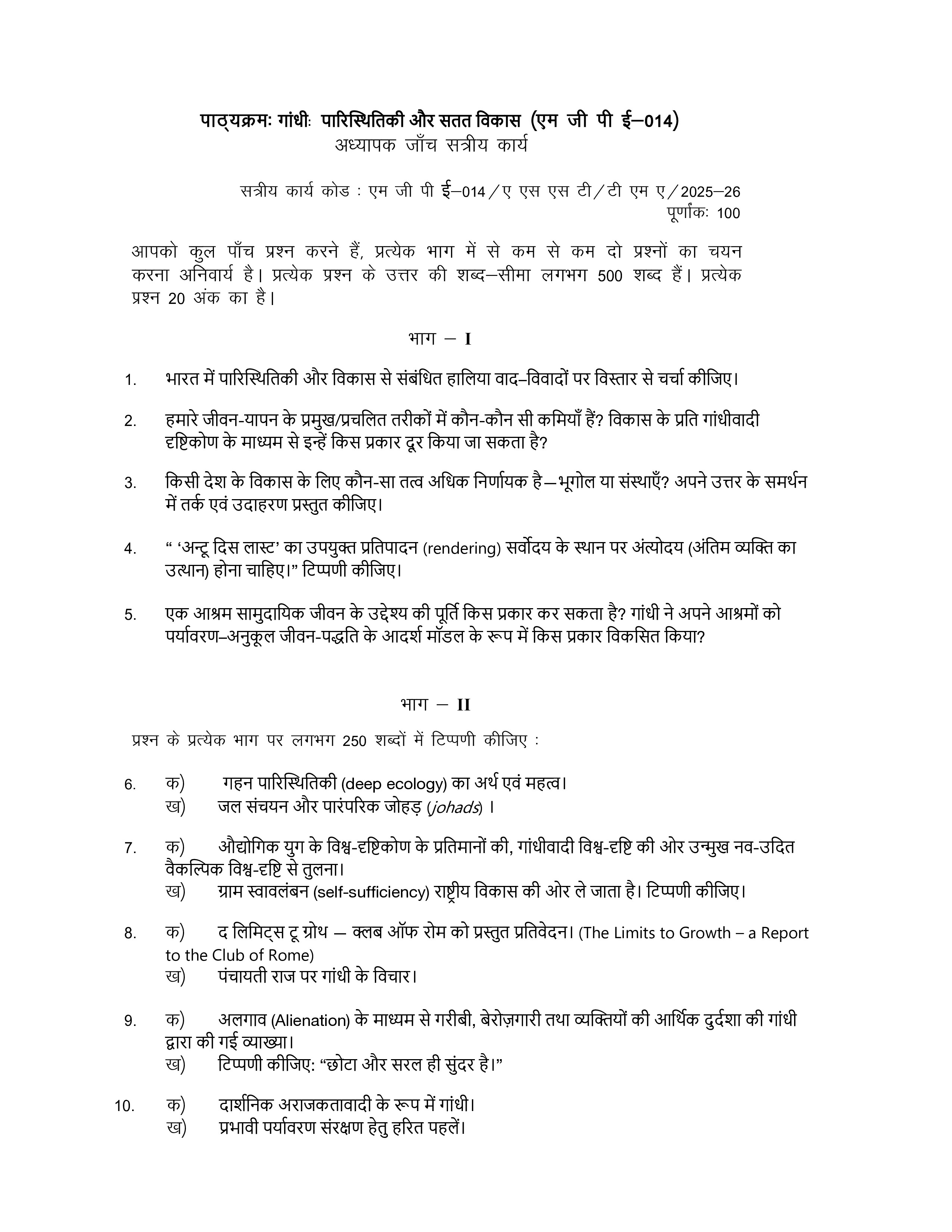 IGNOU MGPE 014 Solved Assignment 2025-2026 – (Hindi) | IGNOU Students Portal