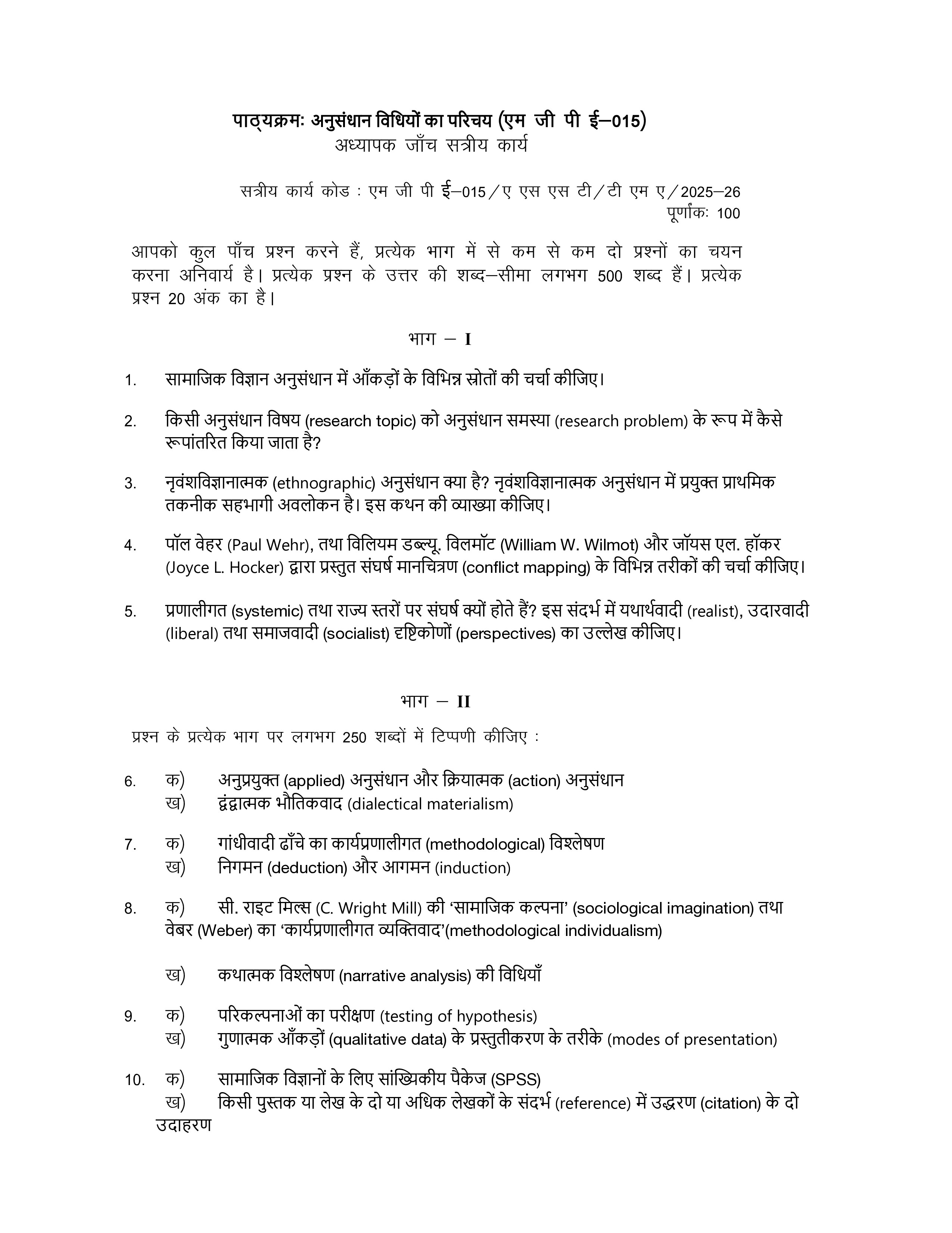 IGNOU MGPE 015 Solved Assignment 2025-2026 – गांधी स्मृति एवं दर्शन समिति (अनुसंधान विधियों का परिचय) (Hindi) | IGNOU Students Portal