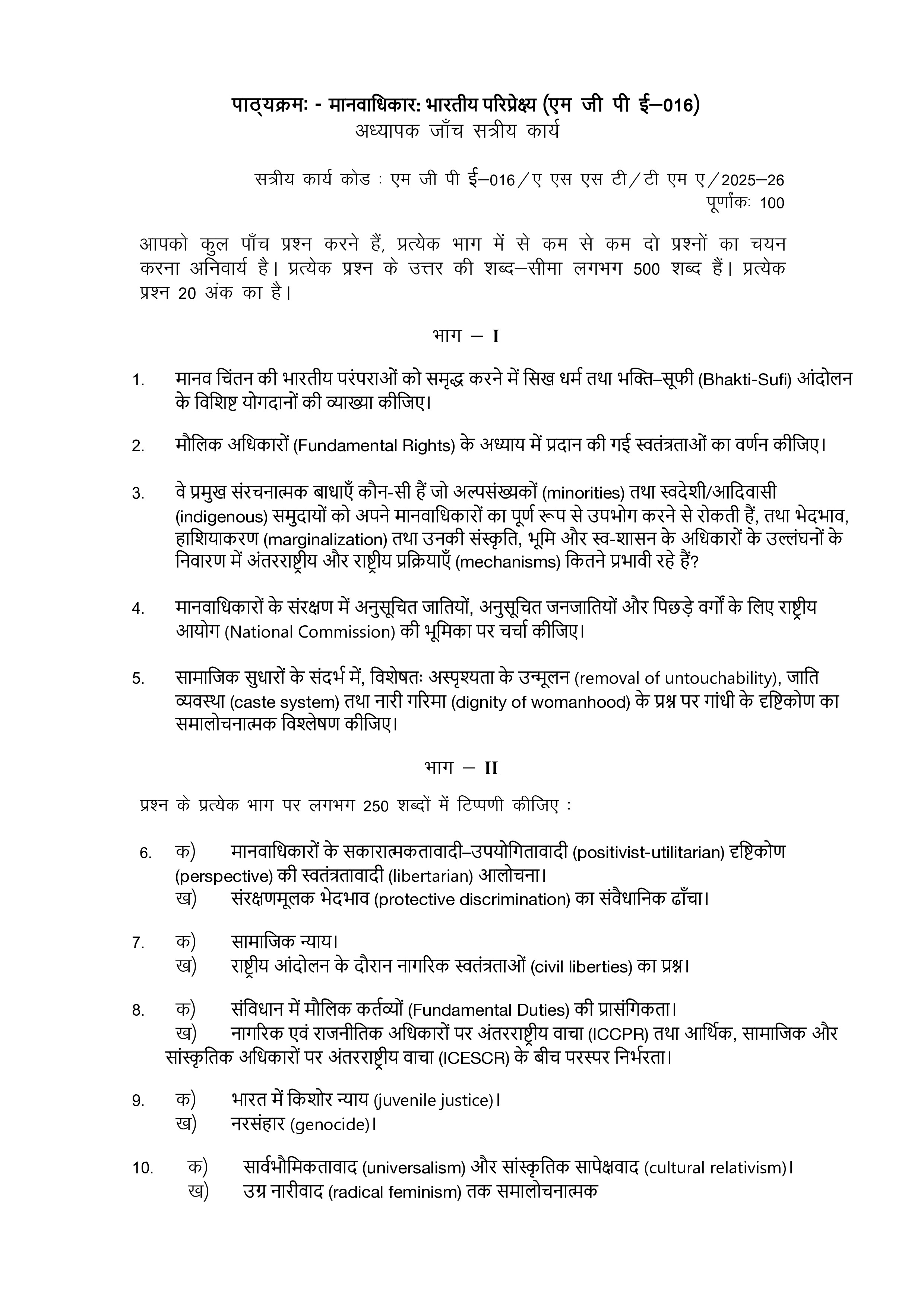 IGNOU MGPE 016 Solved Assignment 2025-2026 – (Hindi) | IGNOU Students Portal