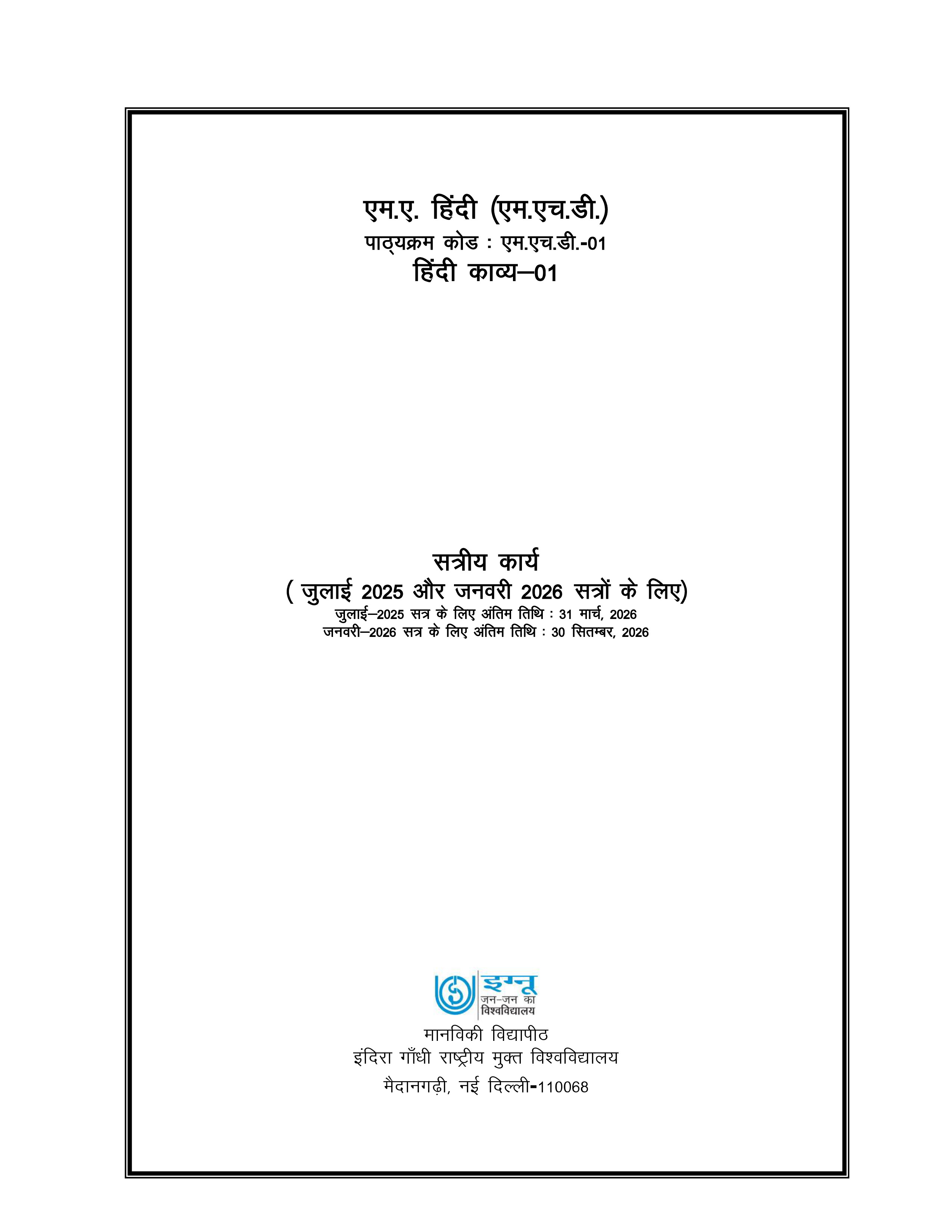 IGNOU MHD 001 Solved Assignment 2025-2026 – हिन्दी काव्य-1 (आदि काव्य, भक्ति एवं रीति काव्य) (Hindi) | IGNOU Students Portal