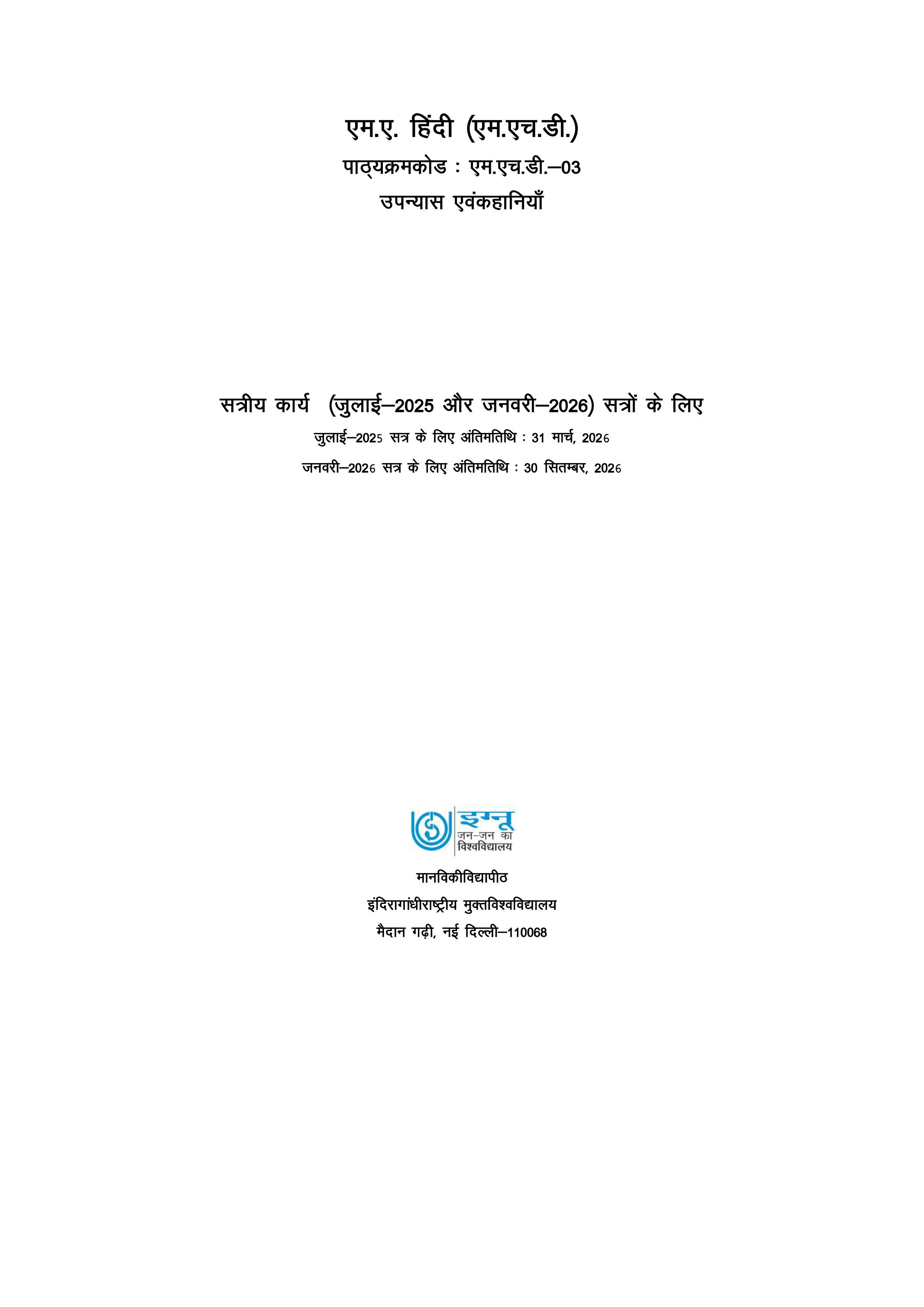 IGNOU MHD 003 Solved Assignment 2025-2026 – उपन्यास एवं कहानी (Hindi) | IGNOU Students Portal