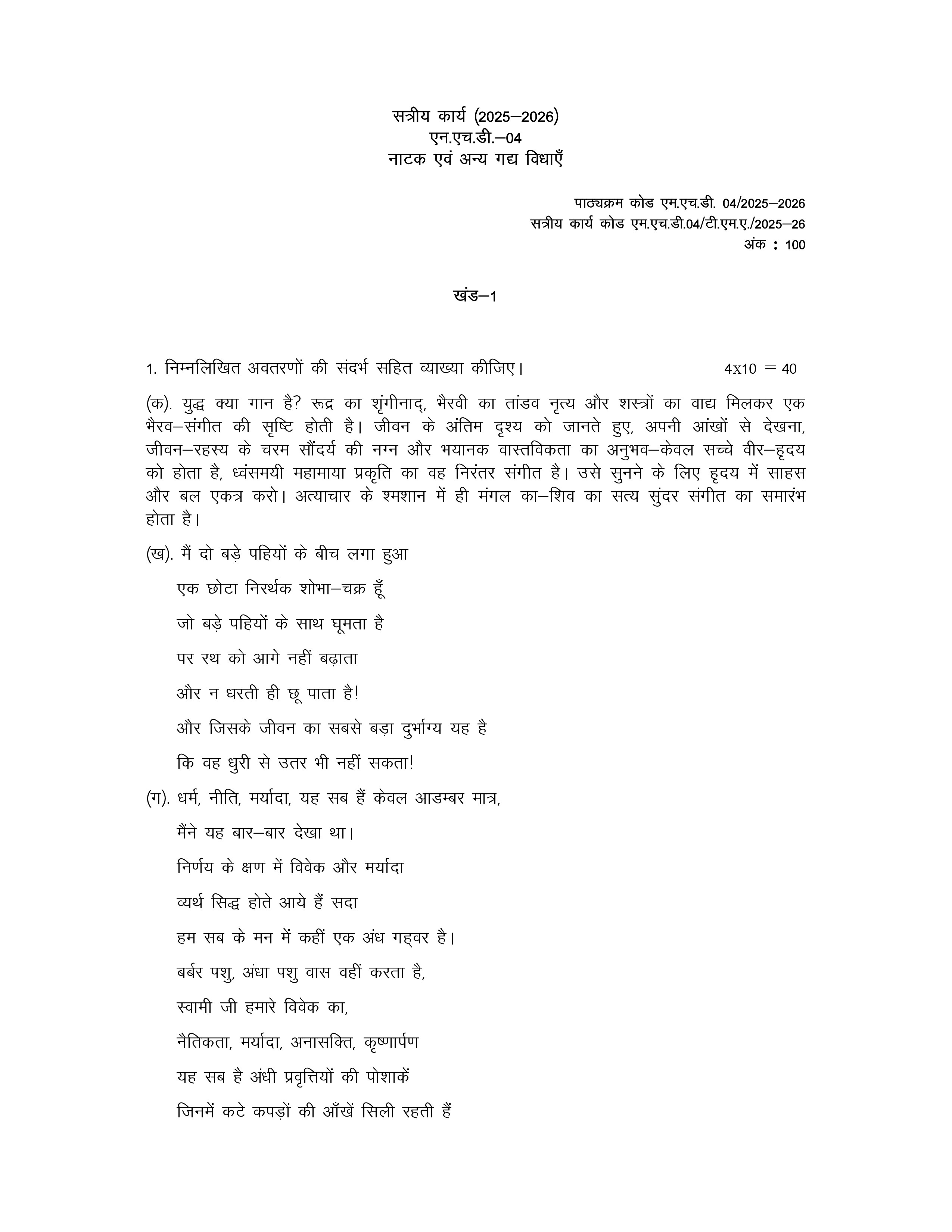 IGNOU MHD 004 Solved Assignment 2025-2026 – नाटक और अन्य गद्य विधाएँ (Hindi) | IGNOU Students Portal