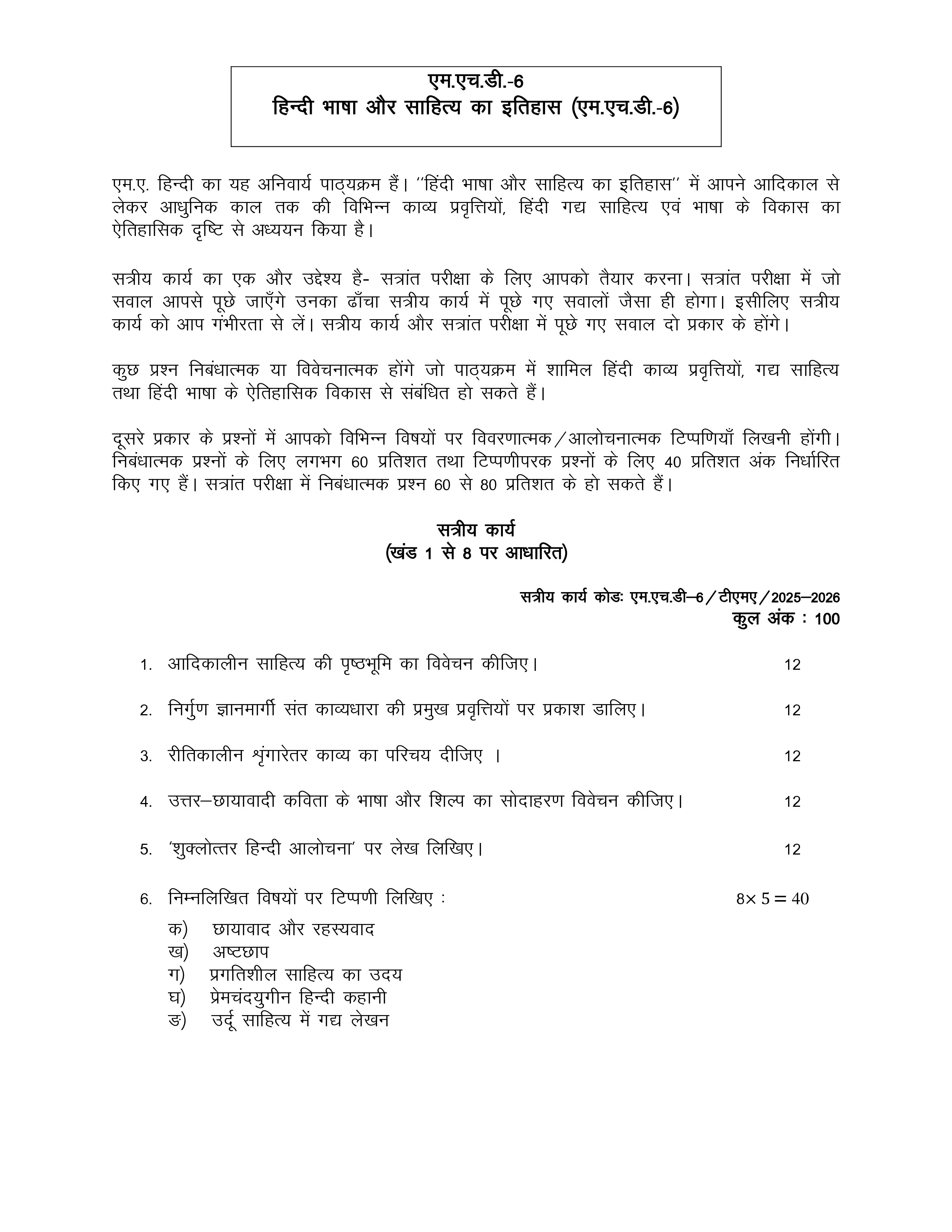IGNOU MHD 006 Solved Assignment 2025-2026 – हिन्दी भाषा और साहित्य का इतिहास (Hindi) | IGNOU Students Portal