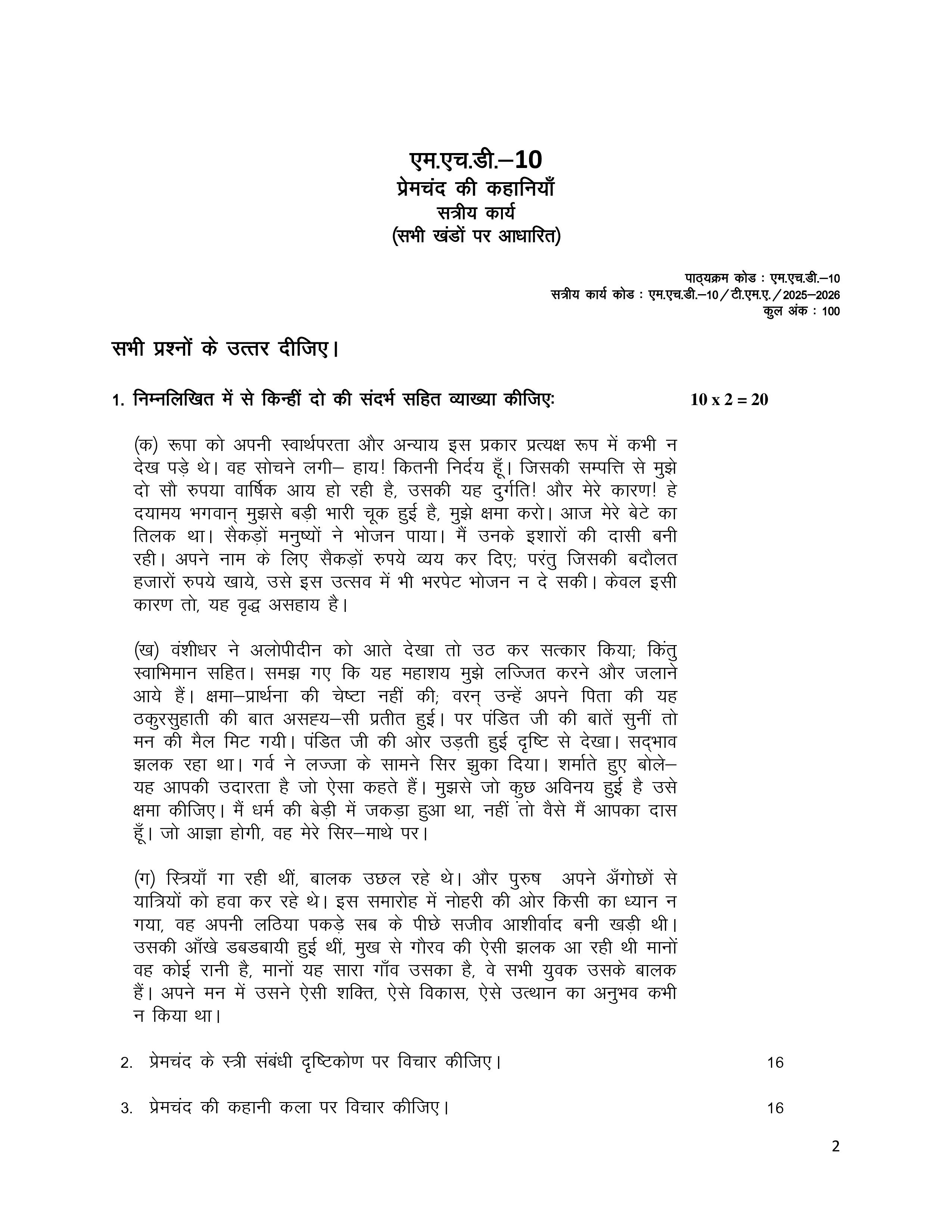 IGNOU MHD 010 Solved Assignment 2025-2026 – प्रेमचंद की कहानियाँ (Hindi) | IGNOU Students Portal