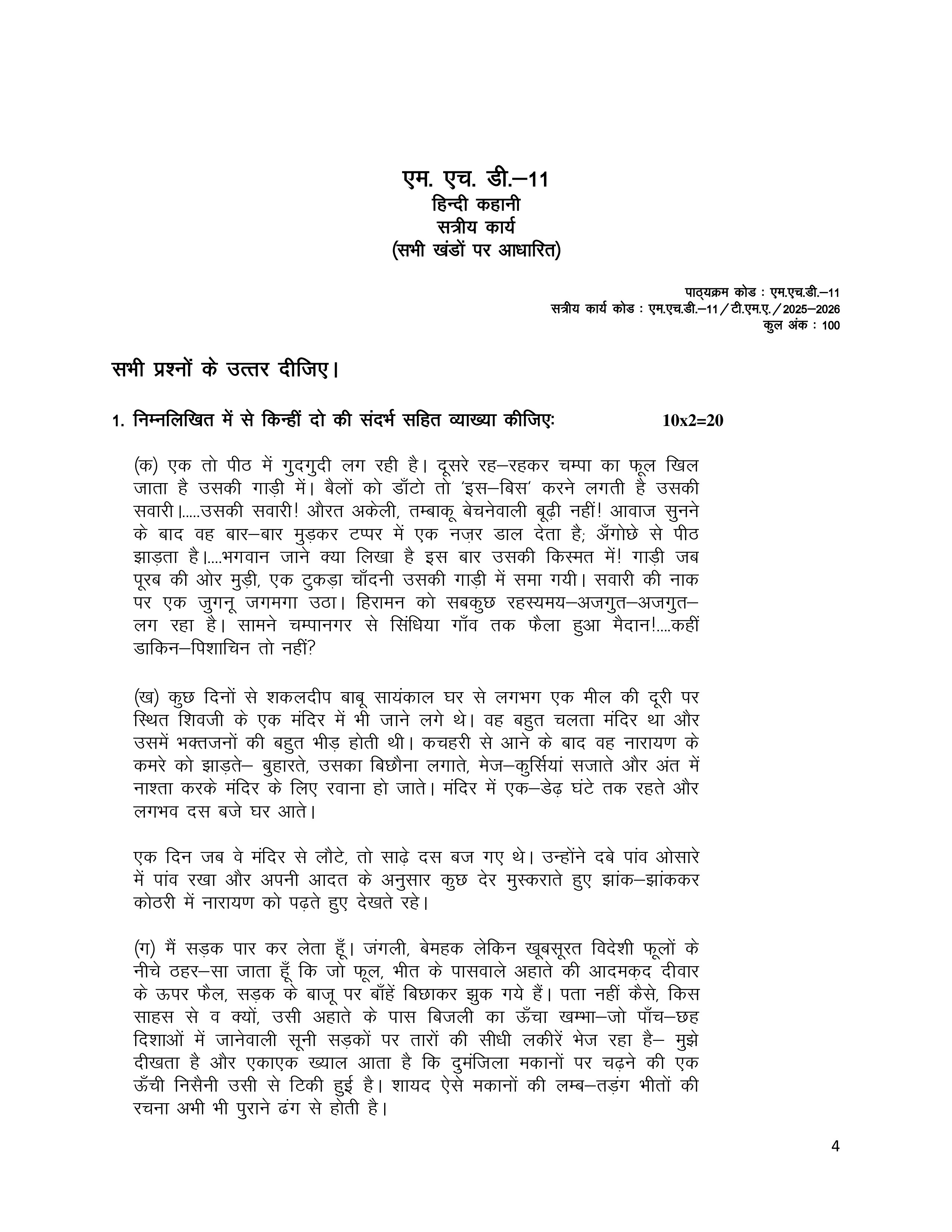 IGNOU MHD 011 Solved Assignment 2025-2026 – हिन्दी कहानी (Hindi) | IGNOU Students Portal