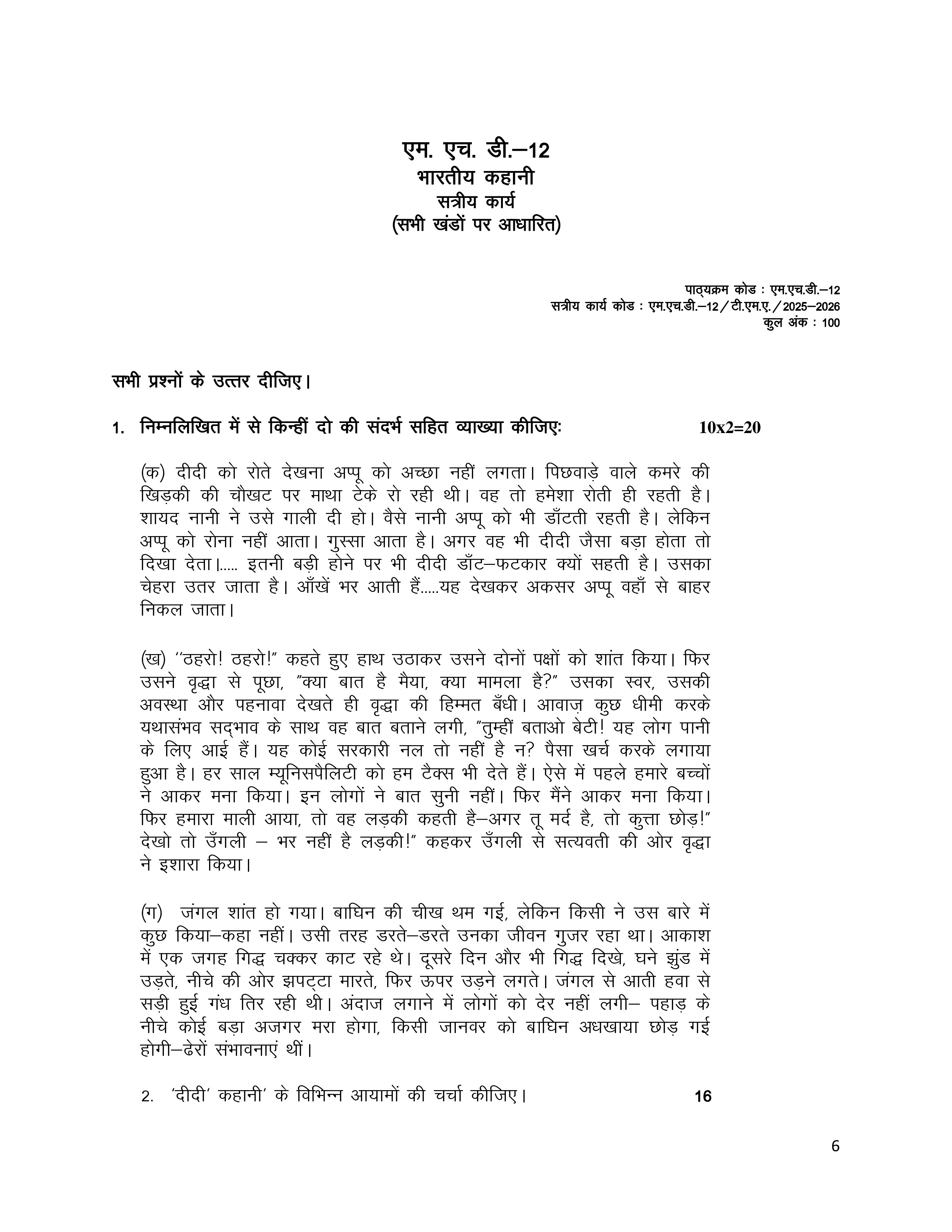 IGNOU MHD 012 Solved Assignment 2025-2026 – भारतीय कहानी (Hindi) | IGNOU Students Portal