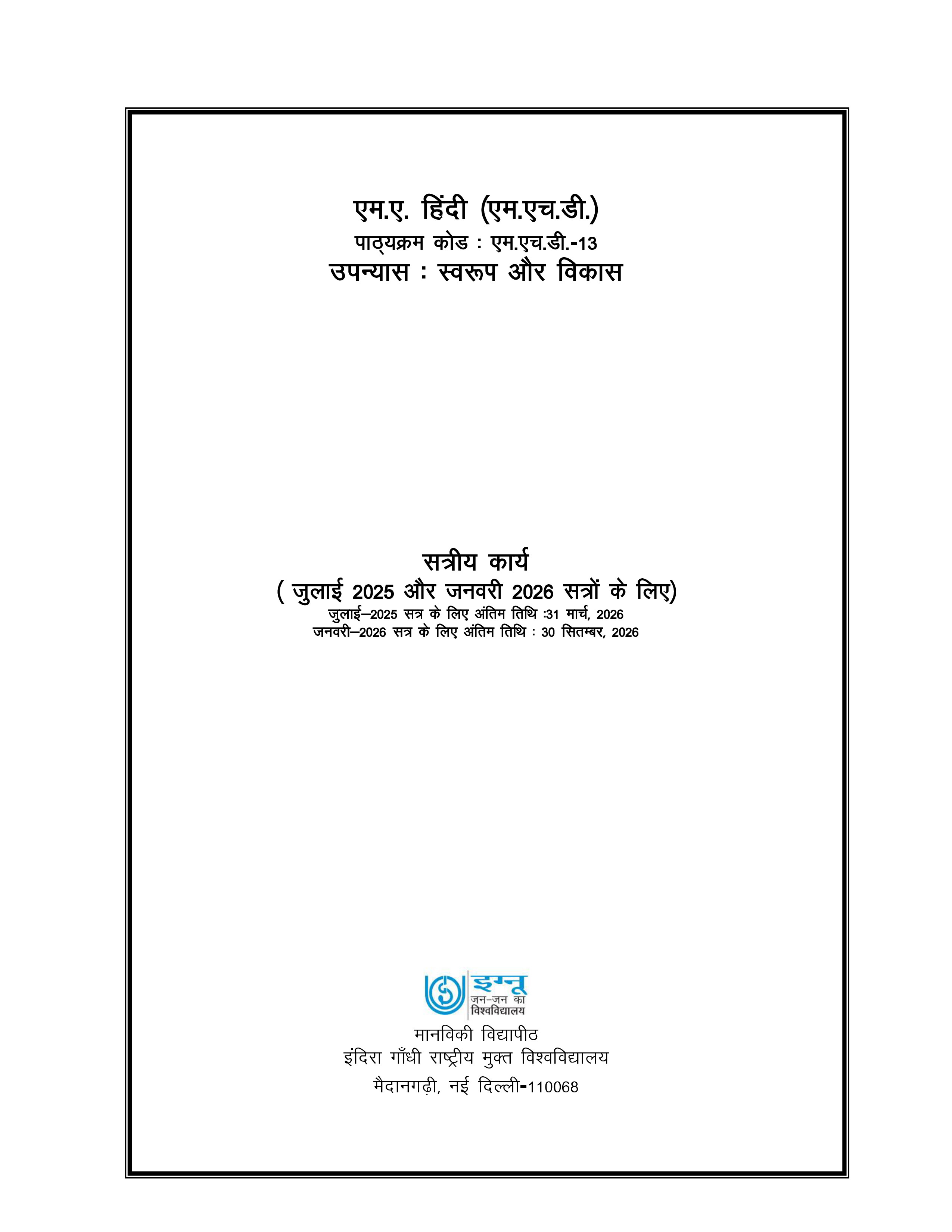IGNOU MHD 013 Solved Assignment 2025-2026 – उपन्यास स्वरूप और विकास (Hindi) | IGNOU Students Portal