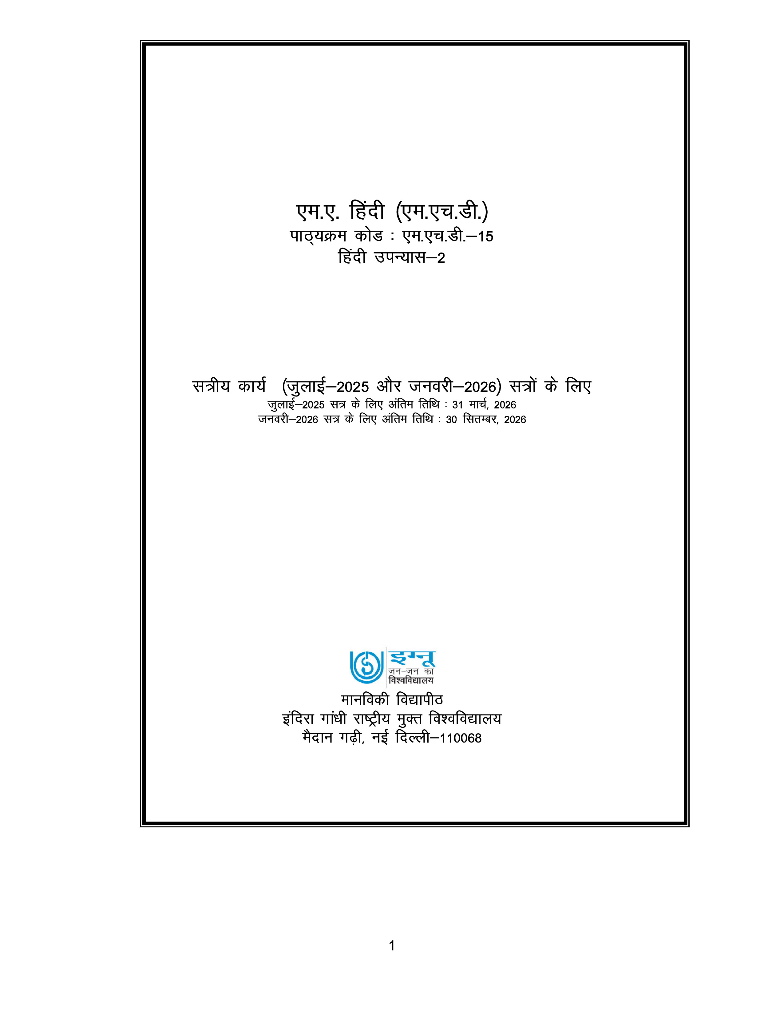 IGNOU MHD 015 Solved Assignment 2025-2026 – हिन्दी उपन्यास-२ (Hindi) | IGNOU Students Portal