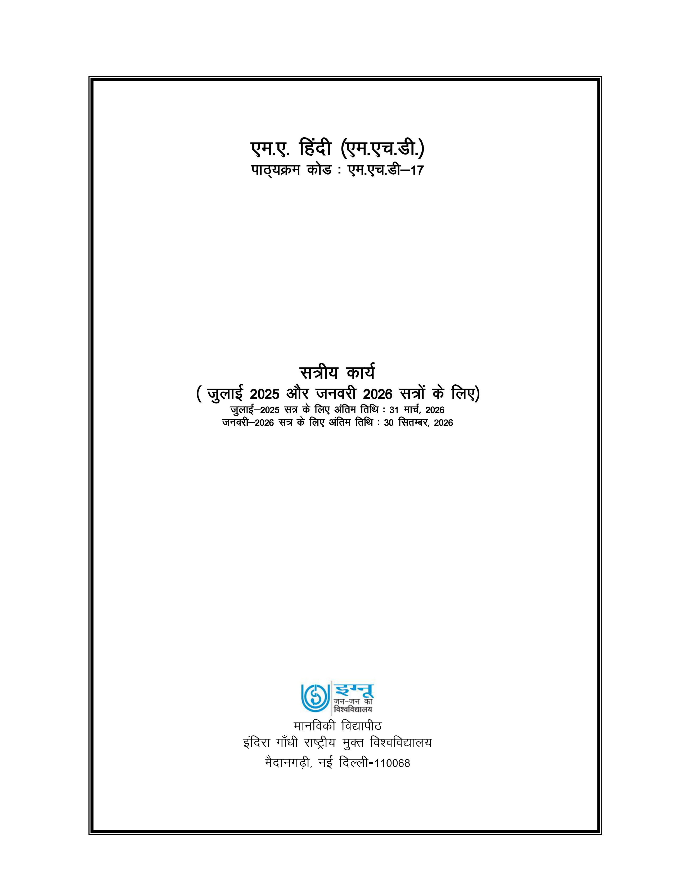 IGNOU MHD 017 Solved Assignment 2025-2026 – भारत की चिंतन परंपराएँ और दलित साहित्य (Hindi) | IGNOU Students Portal