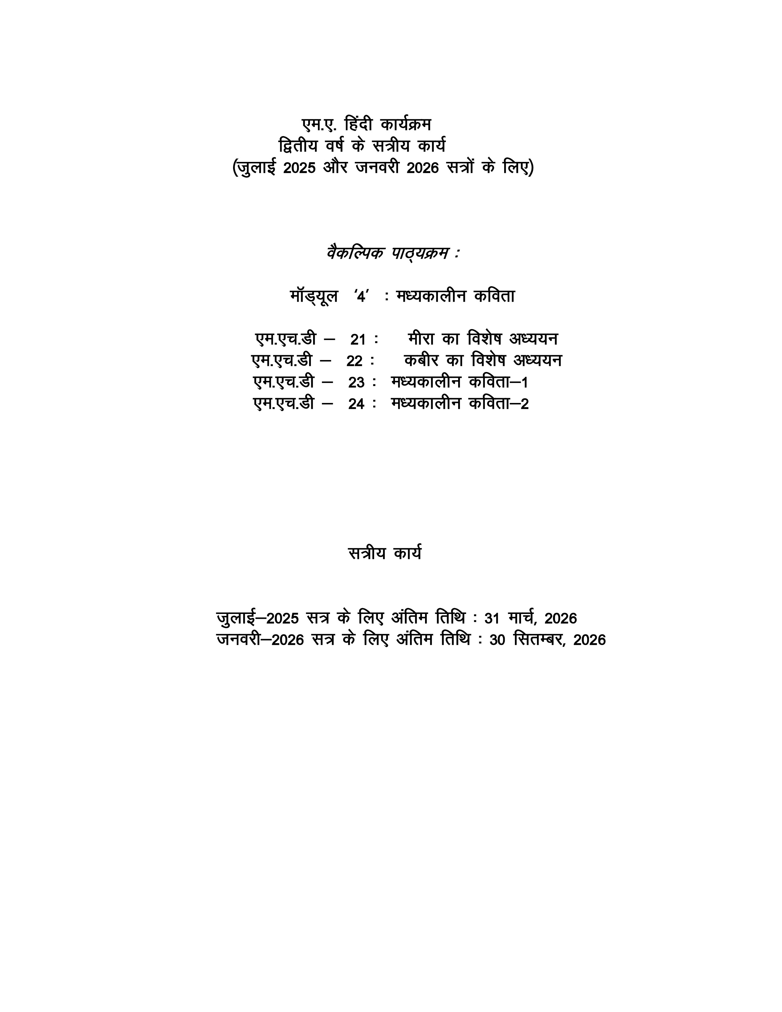IGNOU MHD 022 Solved Assignment 2025-2026 – कबीर का विशेष अध्ययन (Hindi) | IGNOU Students Portal