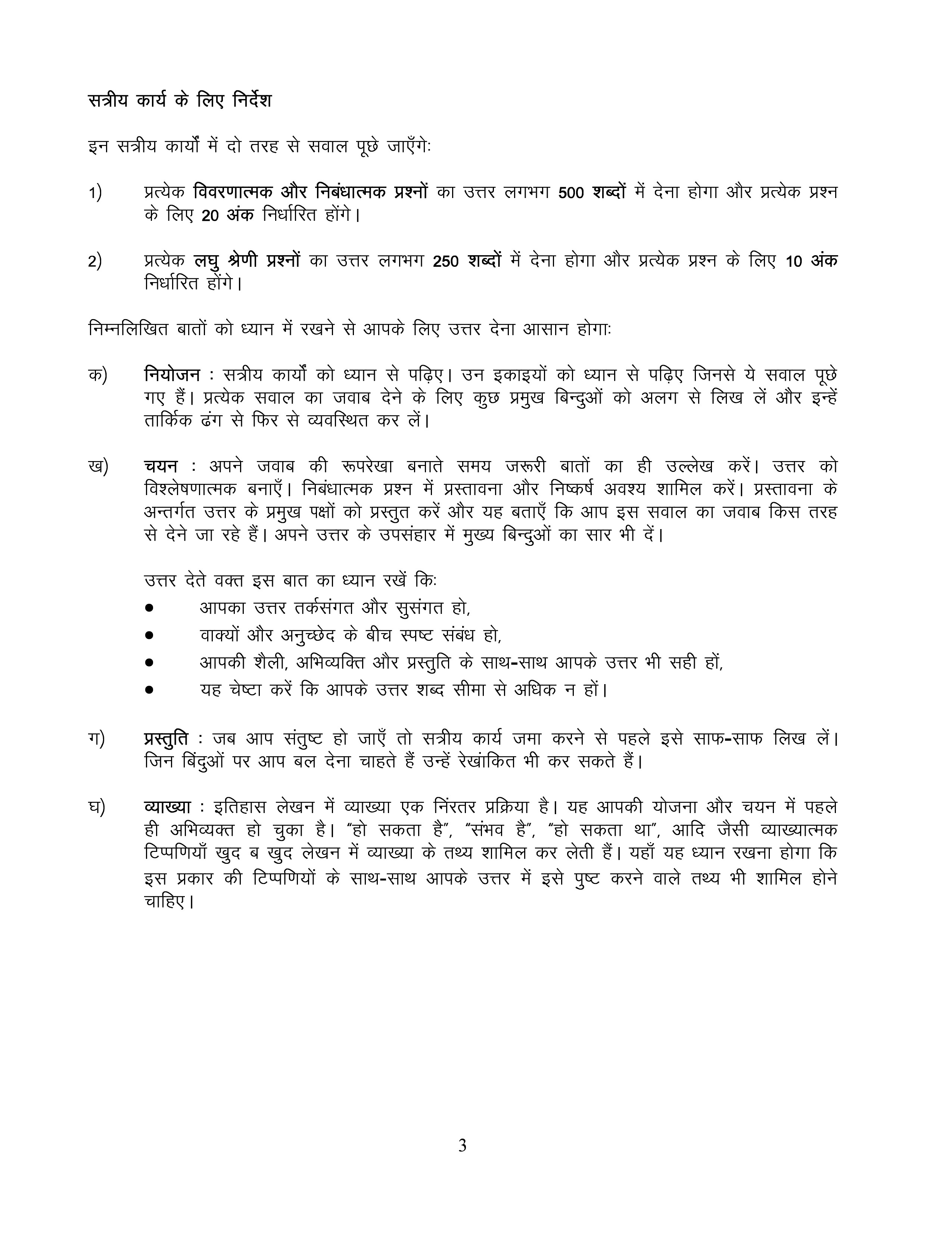 IGNOU MHI 006 Solved Assignment 2025-2026 – भारत में विभिन्न युगों के दौरान सामाजिक संरचना का विकास (Hindi) | IGNOU Students Portal
