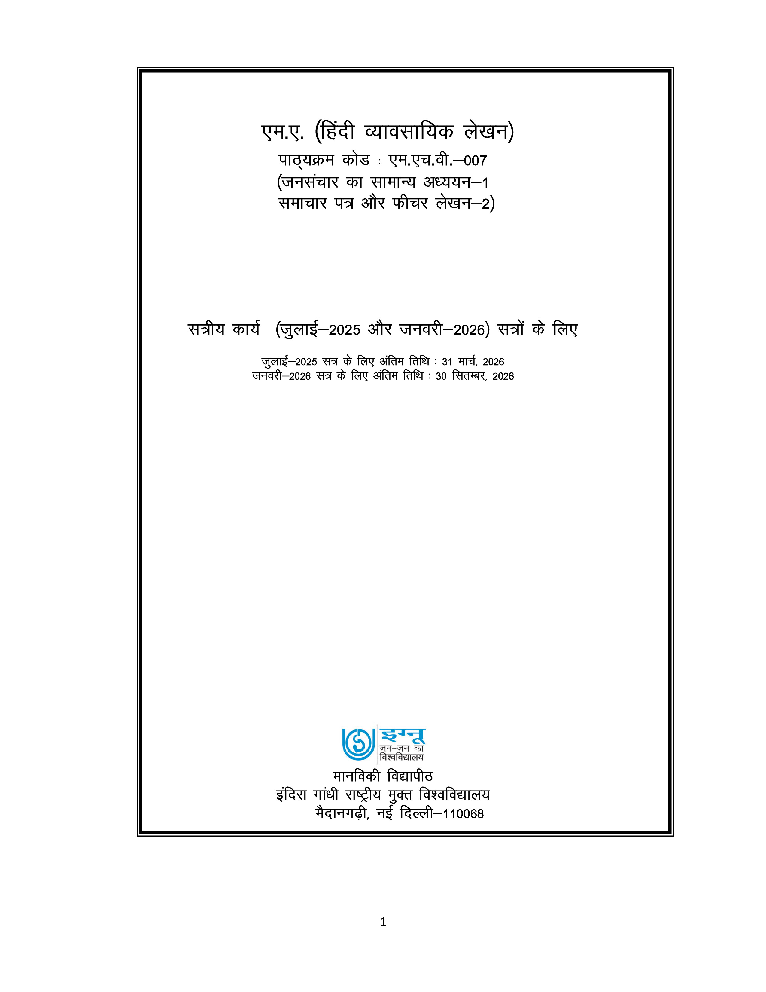 IGNOU MHV 007 Solved Assignment 2025-2026 – जनसंचार का सामान्य अध्ययन, समाचार पत्र और फीचर लेखन (Hindi) | IGNOU Students Portal