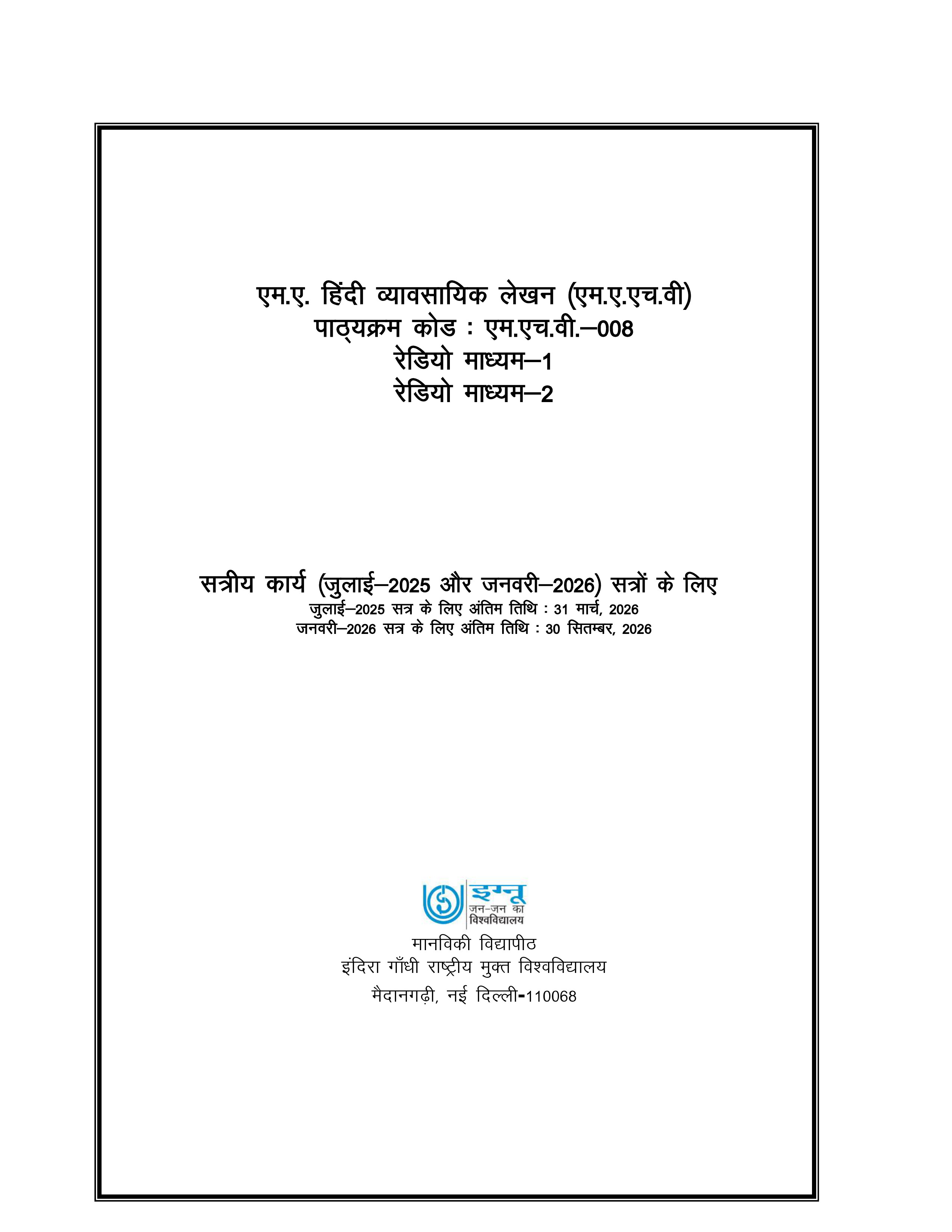 IGNOU MHV 008 Solved Assignment 2025-2026 – रेडियो माध्यम-1, रेडियो माध्यम-2 (Hindi) | IGNOU Students Portal