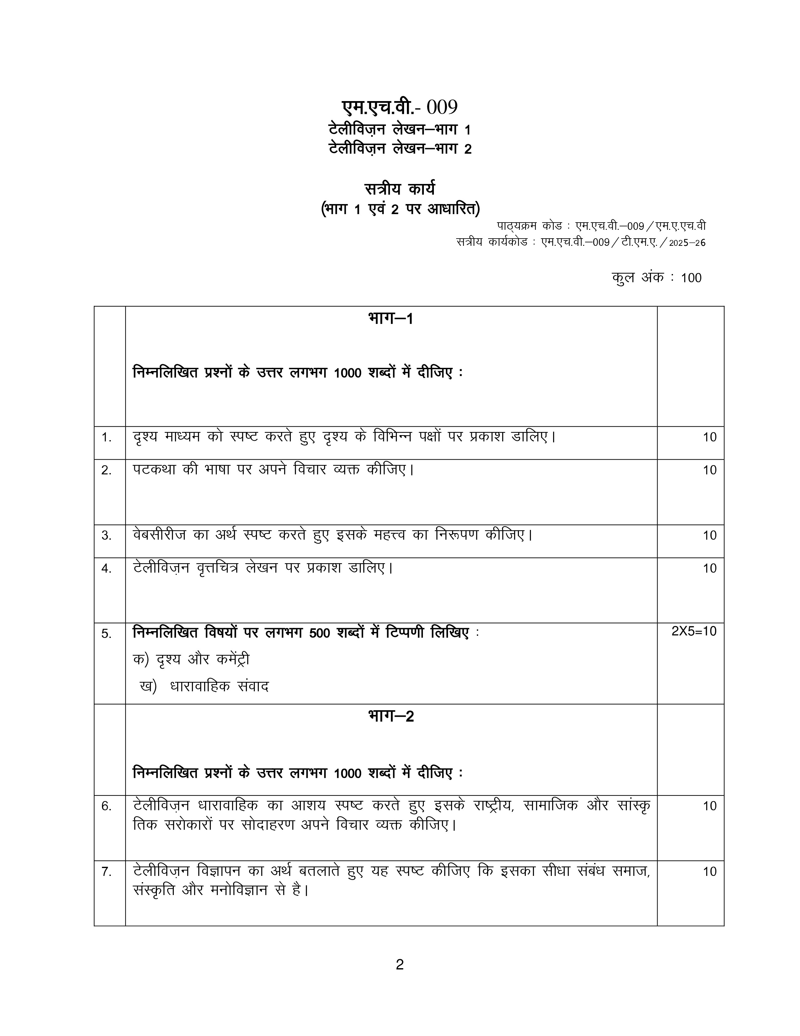 IGNOU MHV 009 Solved Assignment 2025-2026 – टेलीविज़न लेखन-1, टेलीविज़न लेखन-2 (Hindi) | IGNOU Students Portal