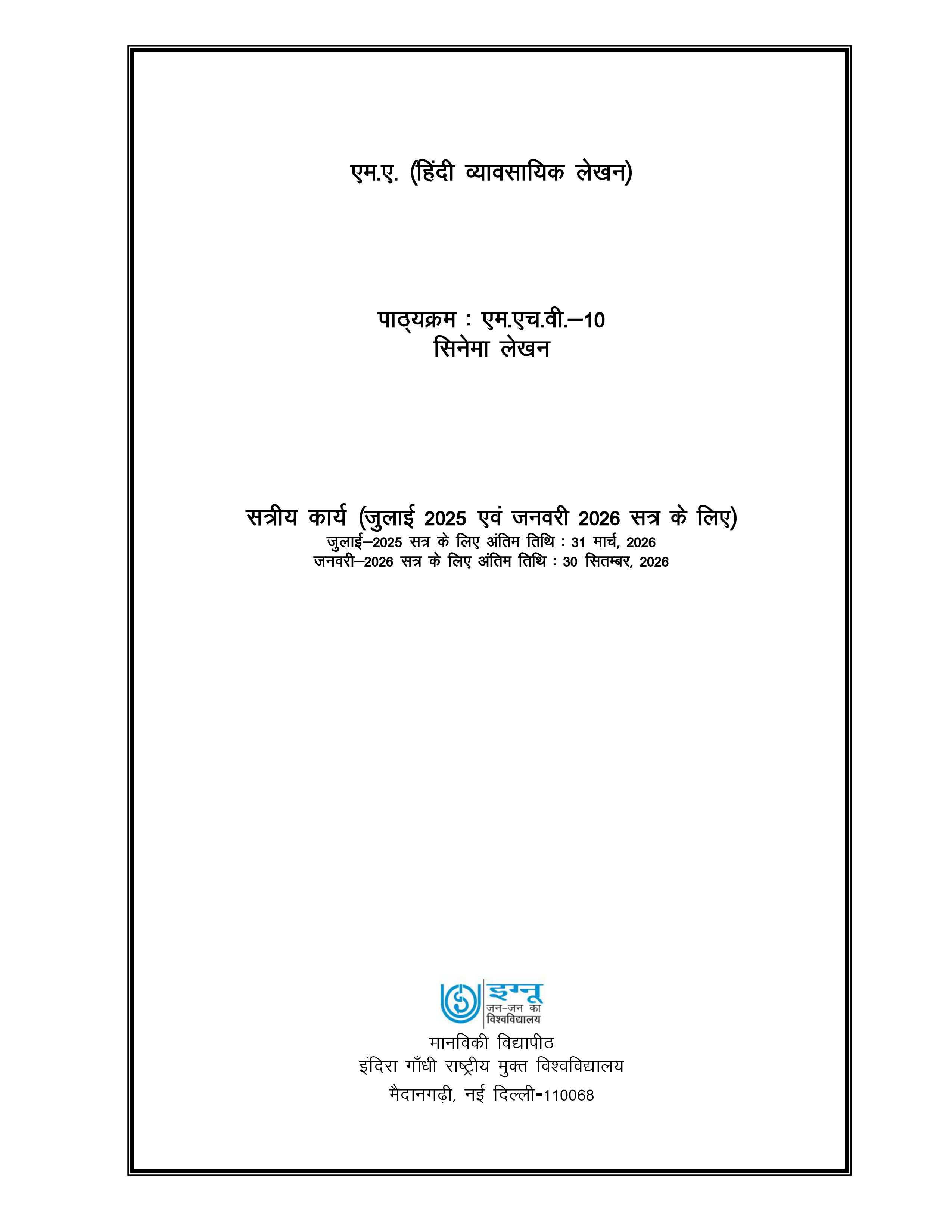 IGNOU MHV 010 Solved Assignment 2025-2026 – सिनेमा लेखन-1, सिनेमा लेखन-2 (Hindi) | IGNOU Students Portal