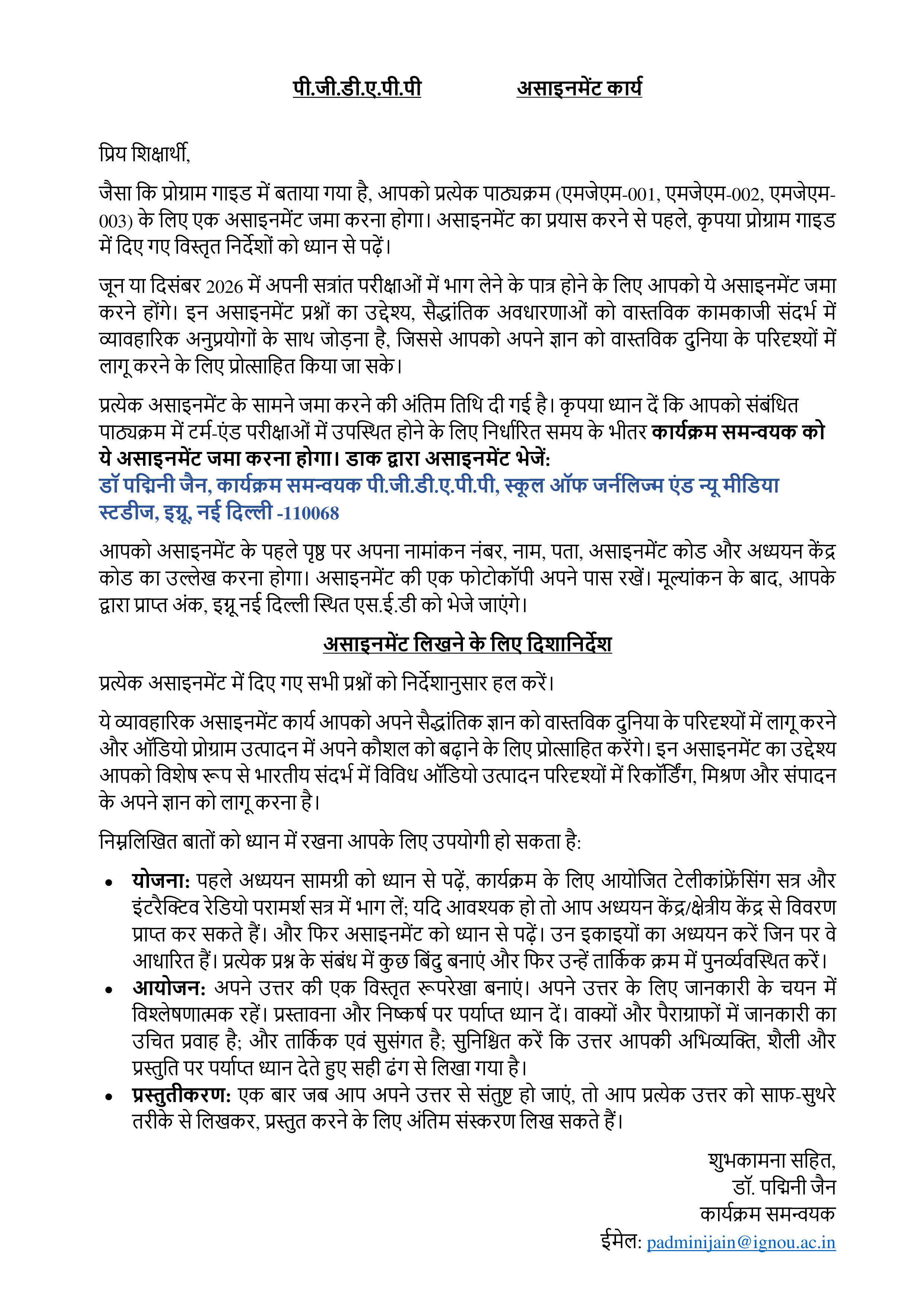 IGNOU MJM 001 Solved Assignment 2026-26 – (Hindi) | IGNOU Students Portal