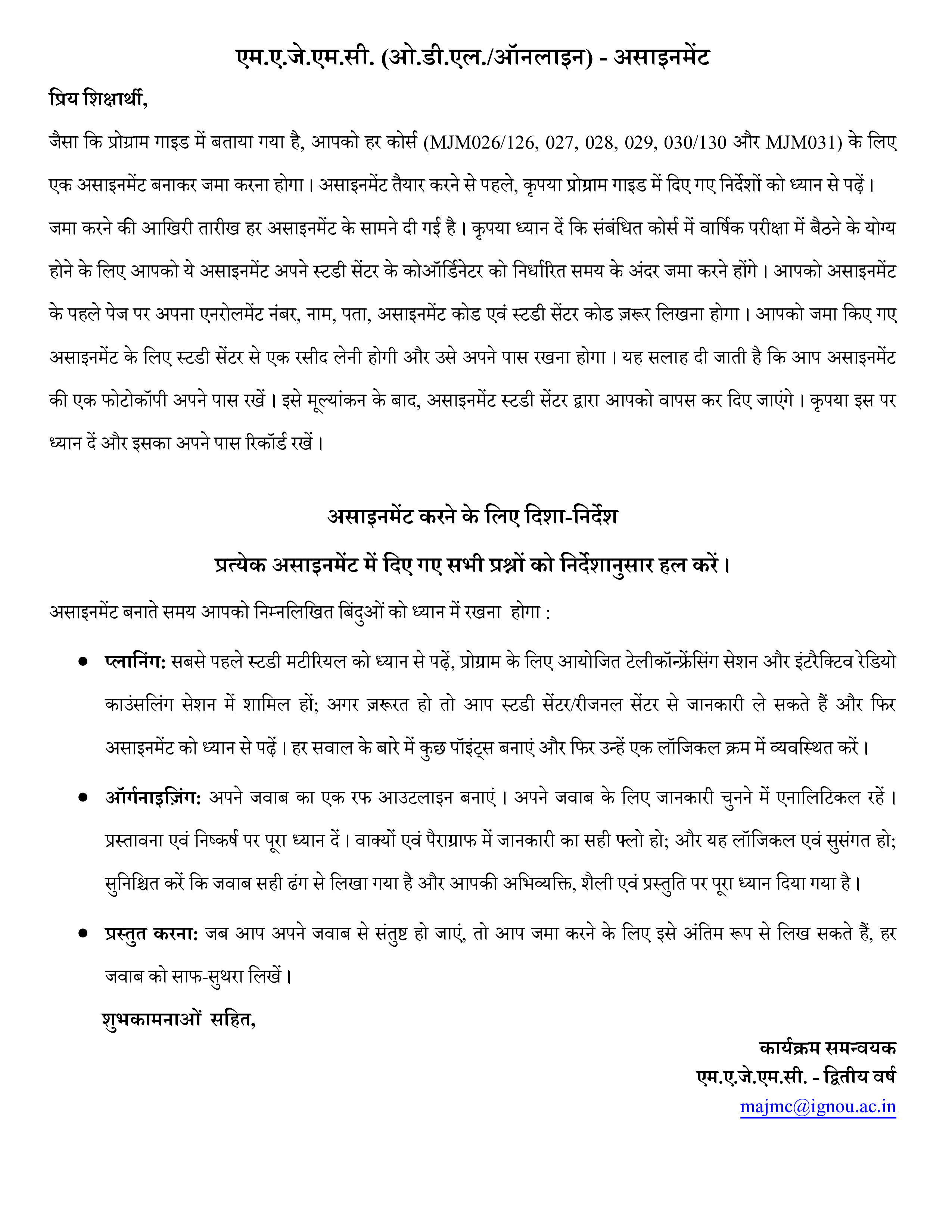 IGNOU MJM 027 Solved Assignment 2026-26 – इलेक्ट्रॉनिक मीडिया (Hindi) | IGNOU Students Portal