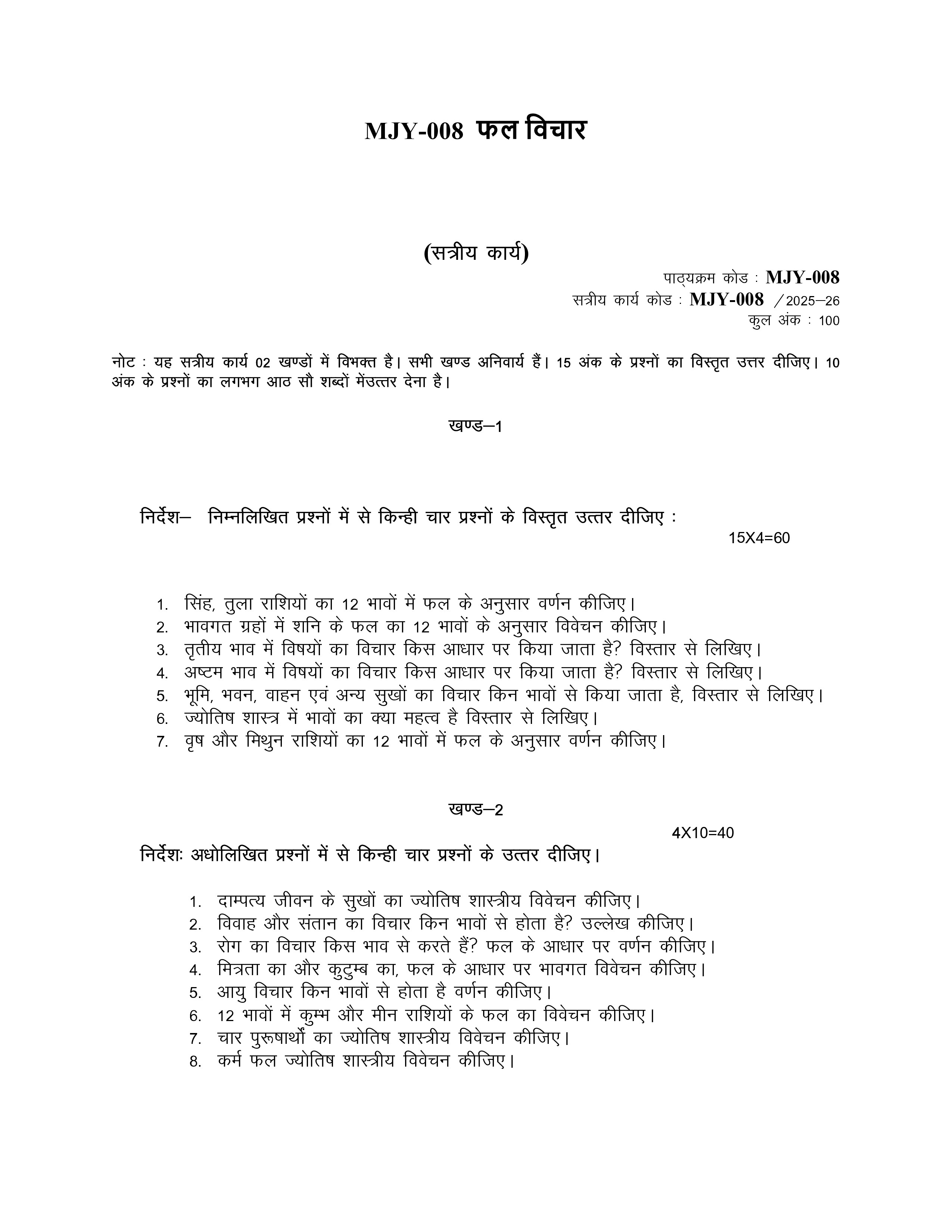 IGNOU MJY 008 Solved Assignment 2025-2026 – फल-विचार (Hindi) | IGNOU Students Portal