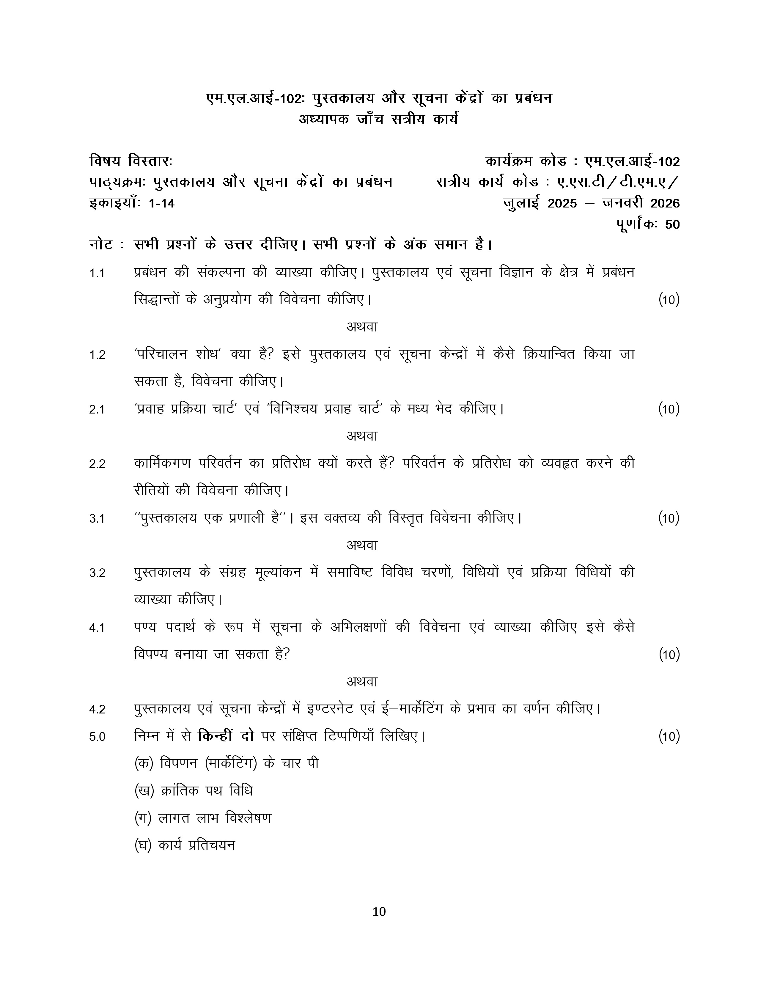 IGNOU MLI 102 Solved Assignment 2025-2026 – (Hindi) | IGNOU Students Portal