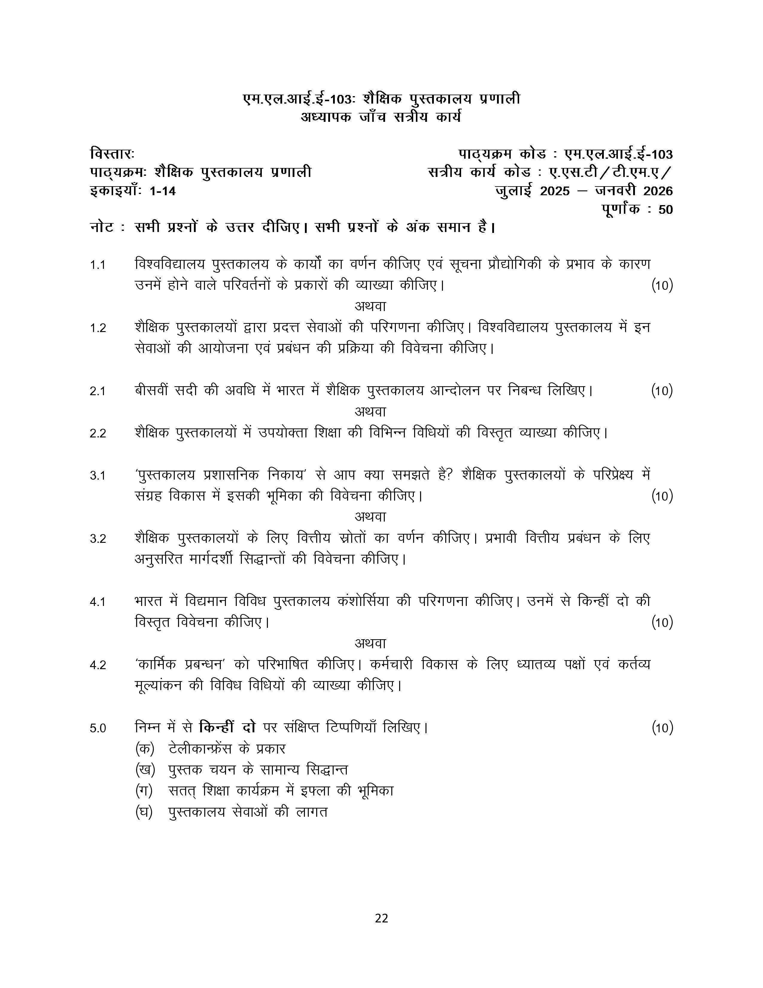 IGNOU MLIE 103 Solved Assignment 2025-2026 – (Hindi) | IGNOU Students Portal