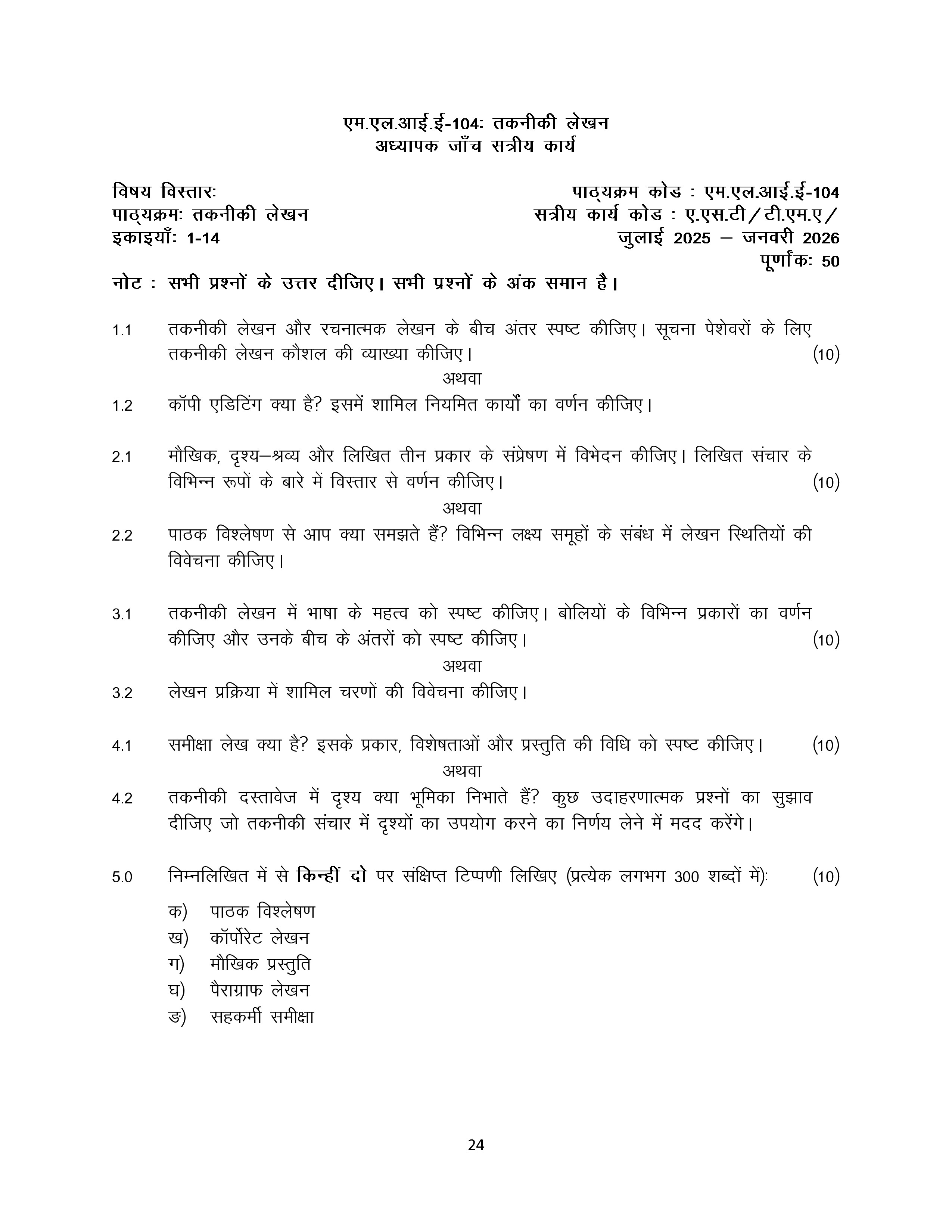 IGNOU MLIE 104 Solved Assignment 2025-2026 – (Hindi) | IGNOU Students Portal