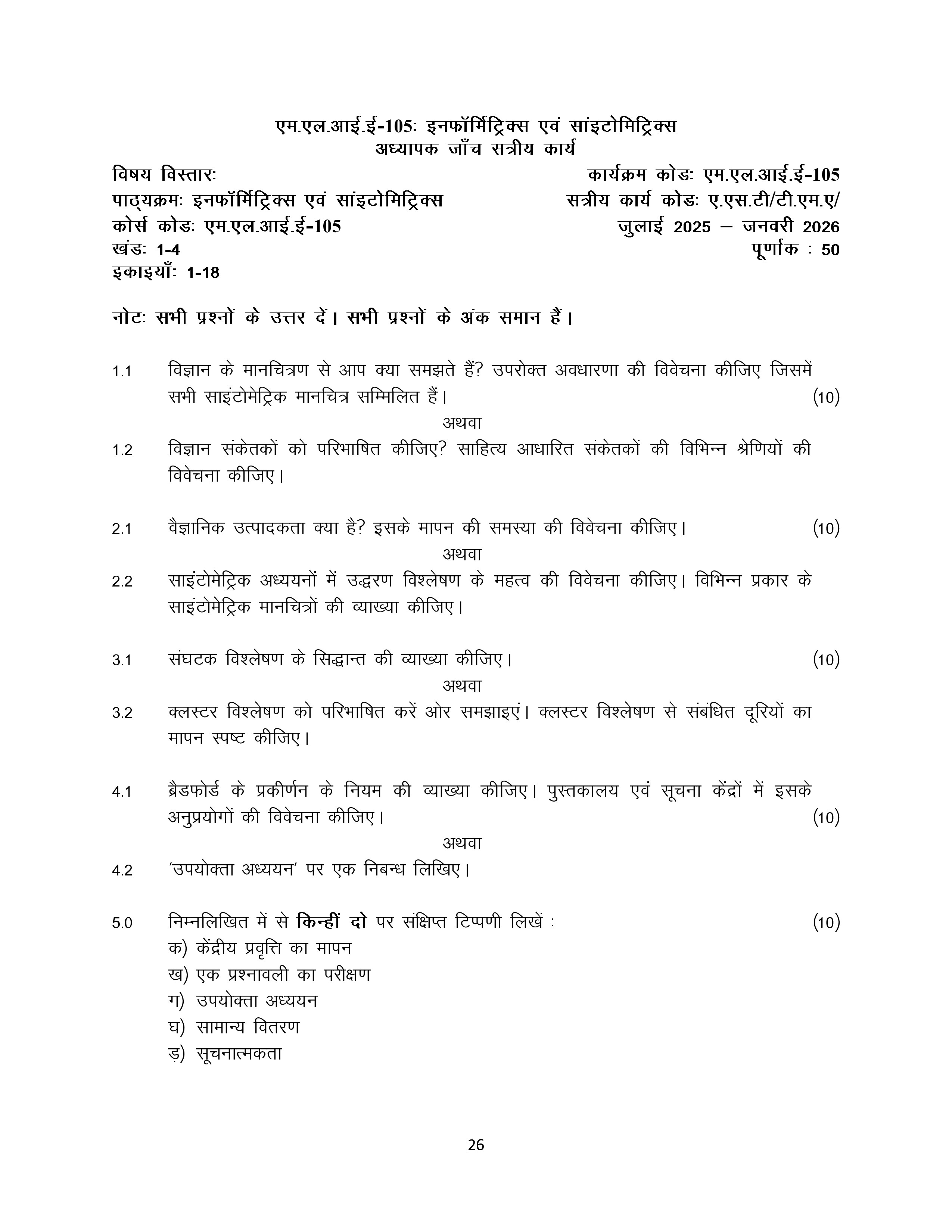 IGNOU MLIE 105 Solved Assignment 2025-2026 – (Hindi) | IGNOU Students Portal