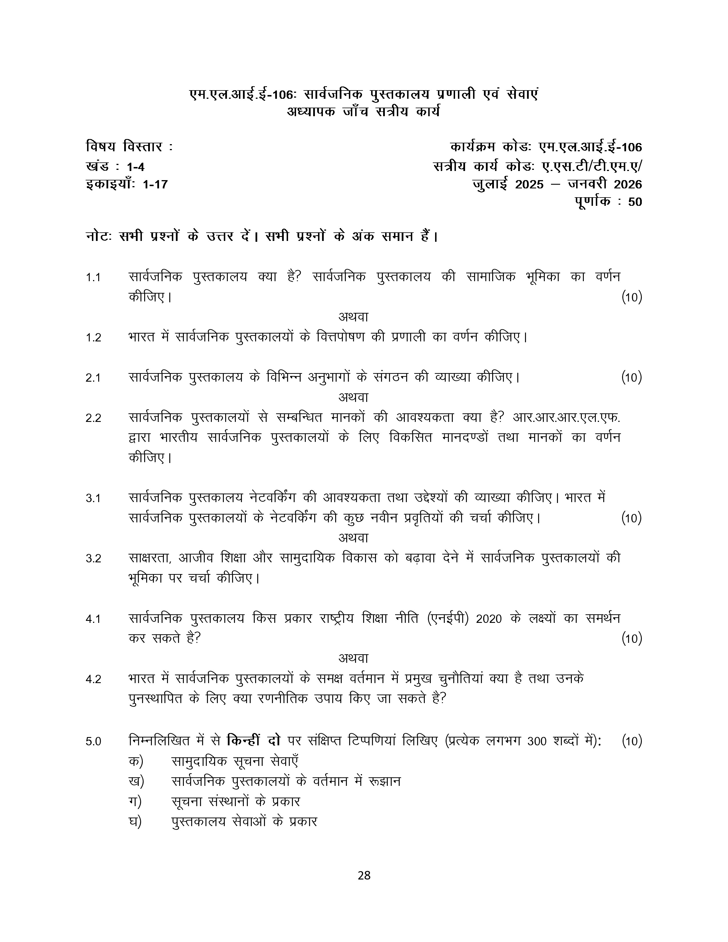 IGNOU MLIE 106 Solved Assignment 2025-2026 – (Hindi) | IGNOU Students Portal