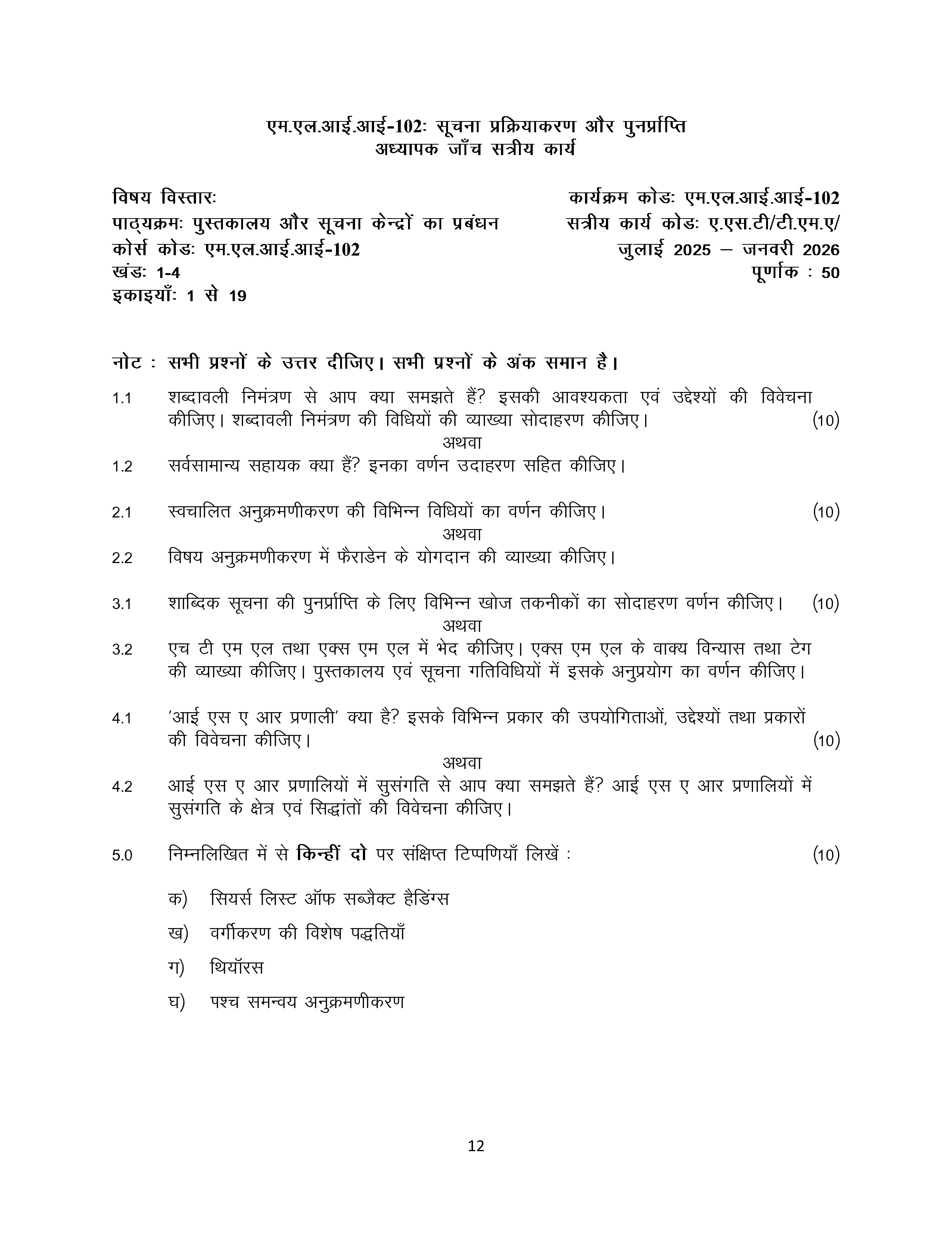 IGNOU MLII 102 Solved Assignment 2025-2026 – (Hindi) | IGNOU Students Portal