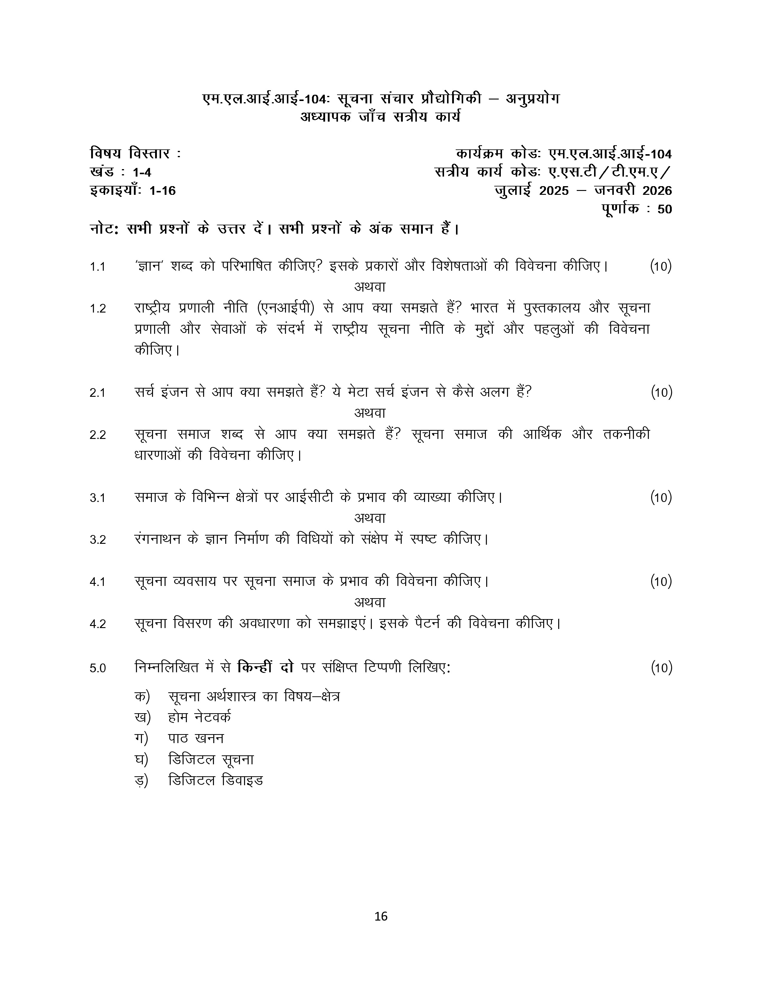 IGNOU MLII 104 Solved Assignment 2025-2026 – (Hindi) | IGNOU Students Portal
