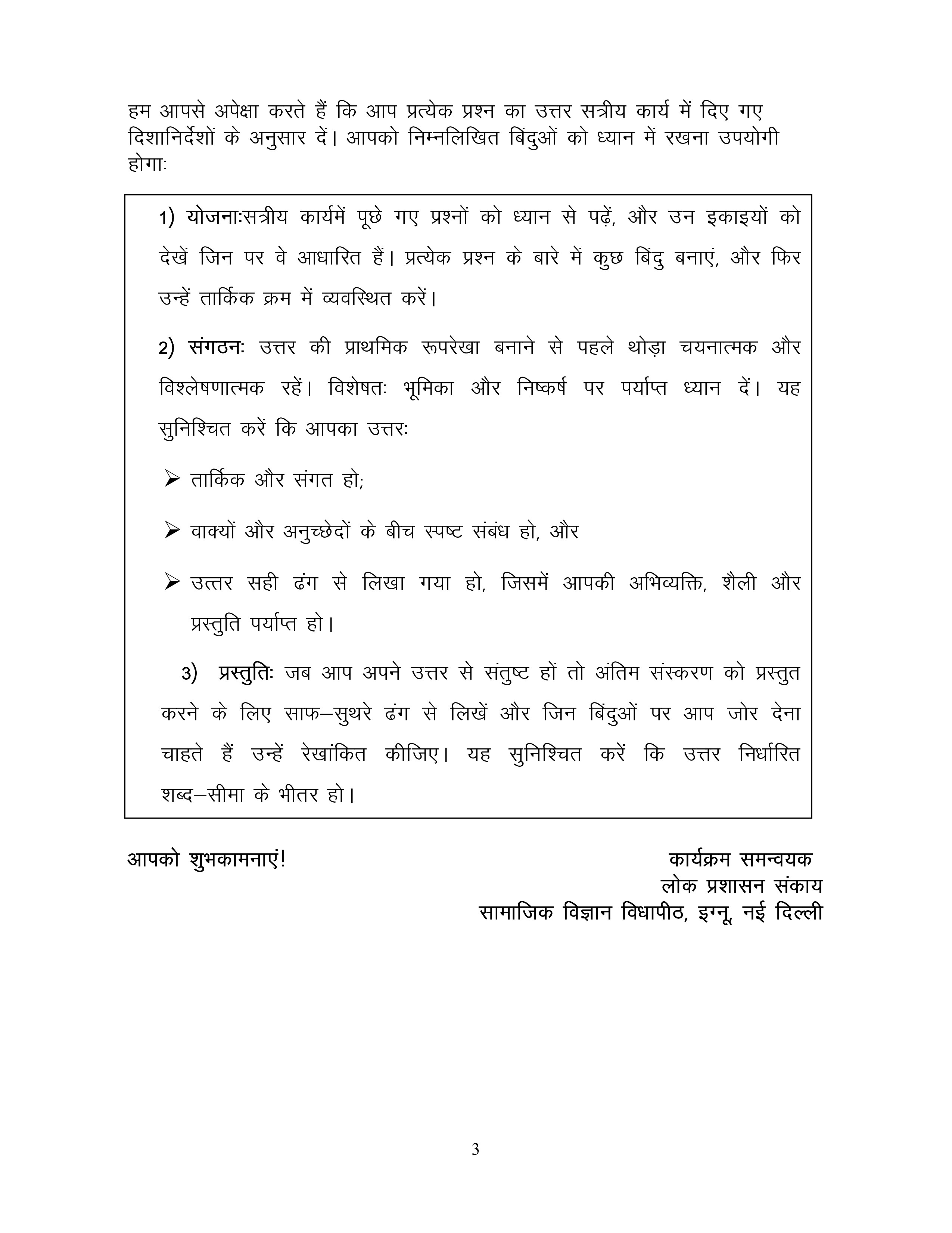 IGNOU MPA 032 Solved Assignment 2025-2026 – पारिस्थितिकी और पर्यावरण (Hindi) | IGNOU Students Portal