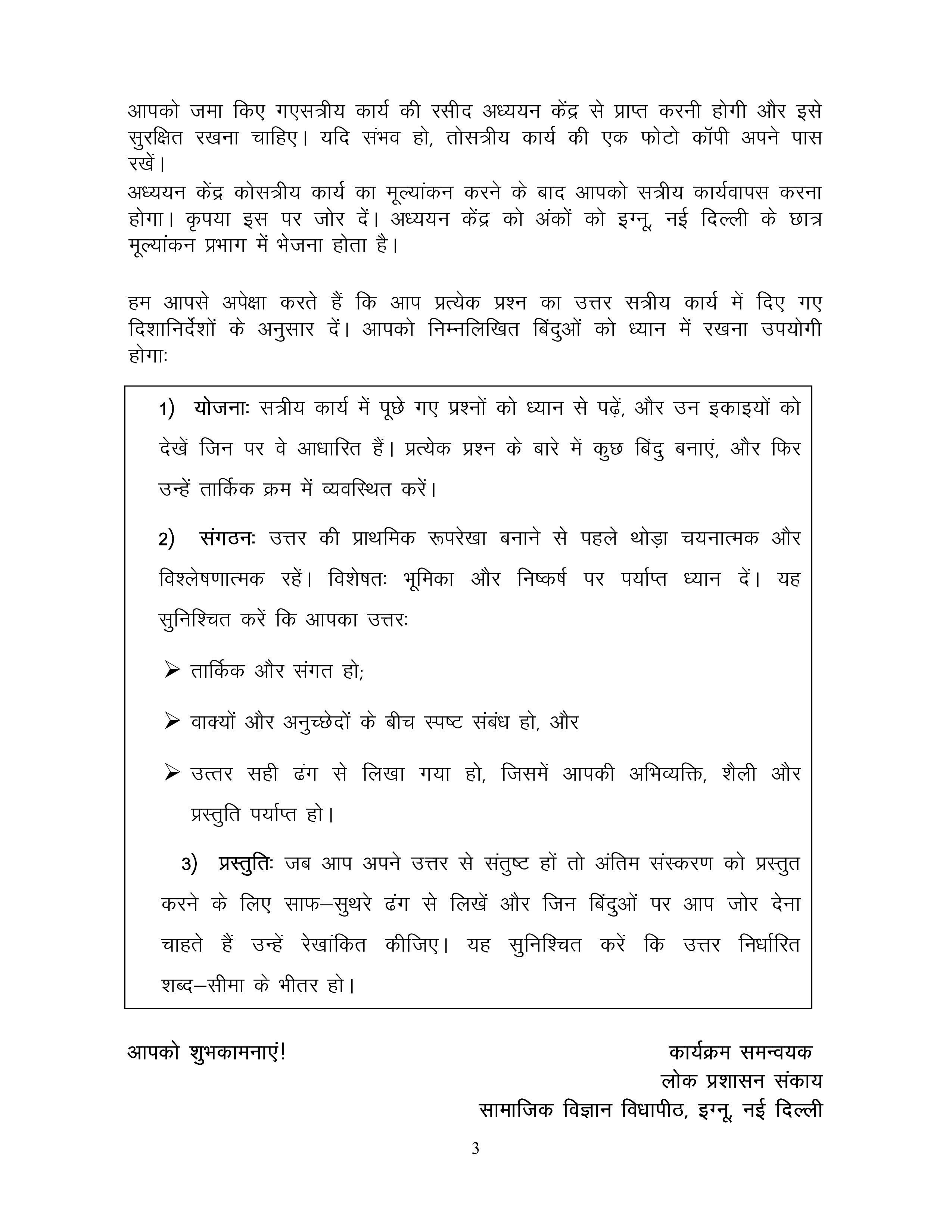 IGNOU MPA 040 Solved Assignment 2025-2026 – पुनर्निर्माण, पुनर्वास और पुनर्प्राप्ति (Hindi) | IGNOU Students Portal